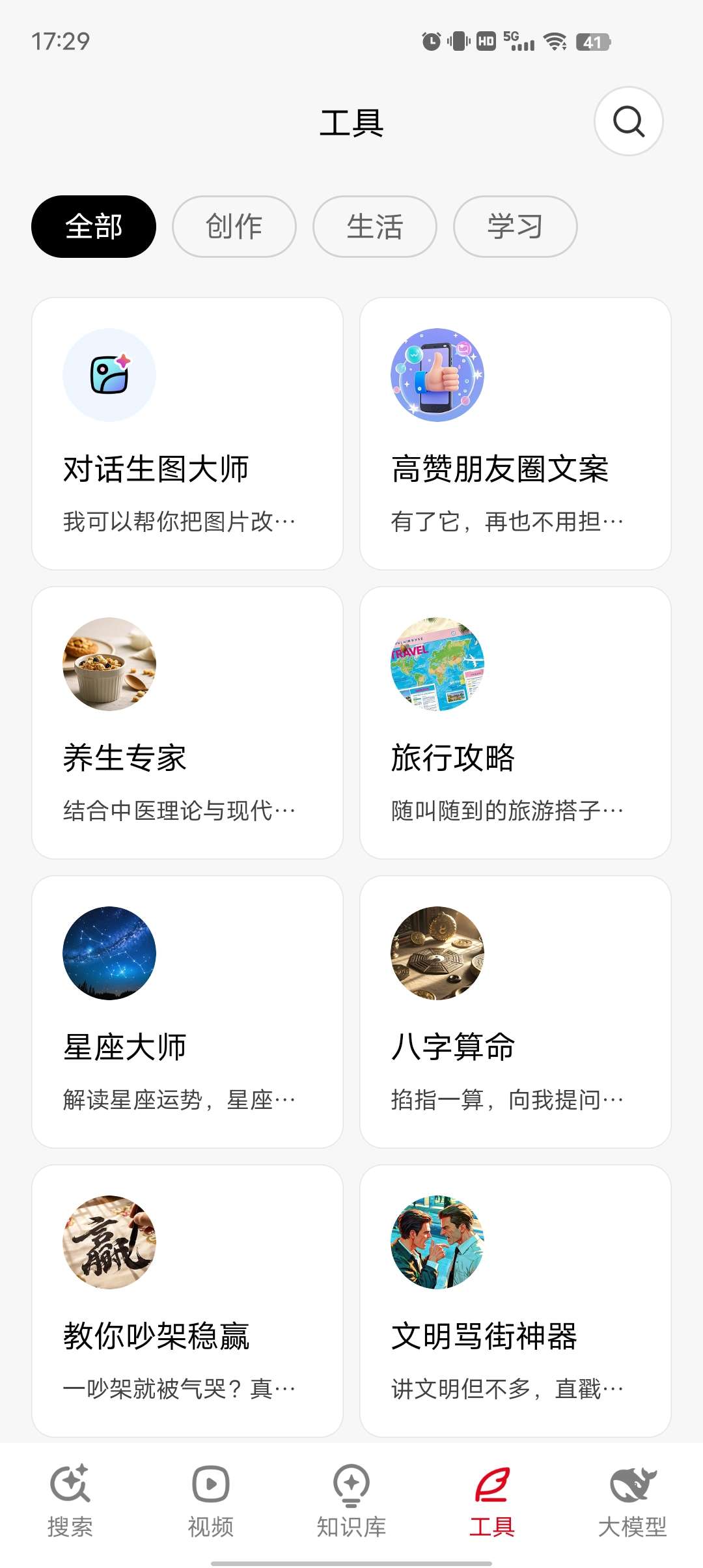 纳米AI完全免费无广国内技术的顶峰！天花板级别！第4张插图