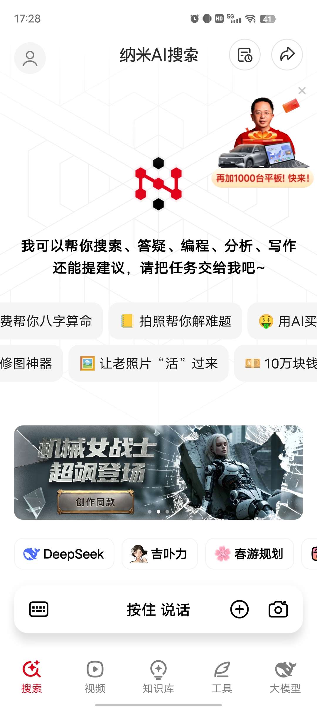 纳米AI完全免费无广国内技术的顶峰！天花板级别！第5张插图