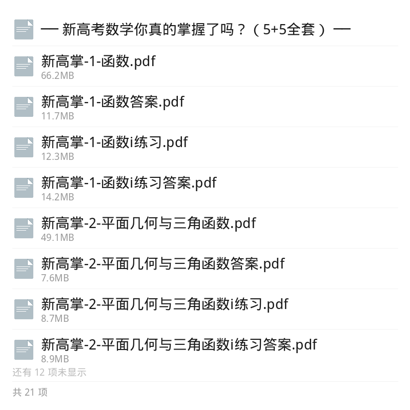 新高考数学5+5全套资源第5张插图