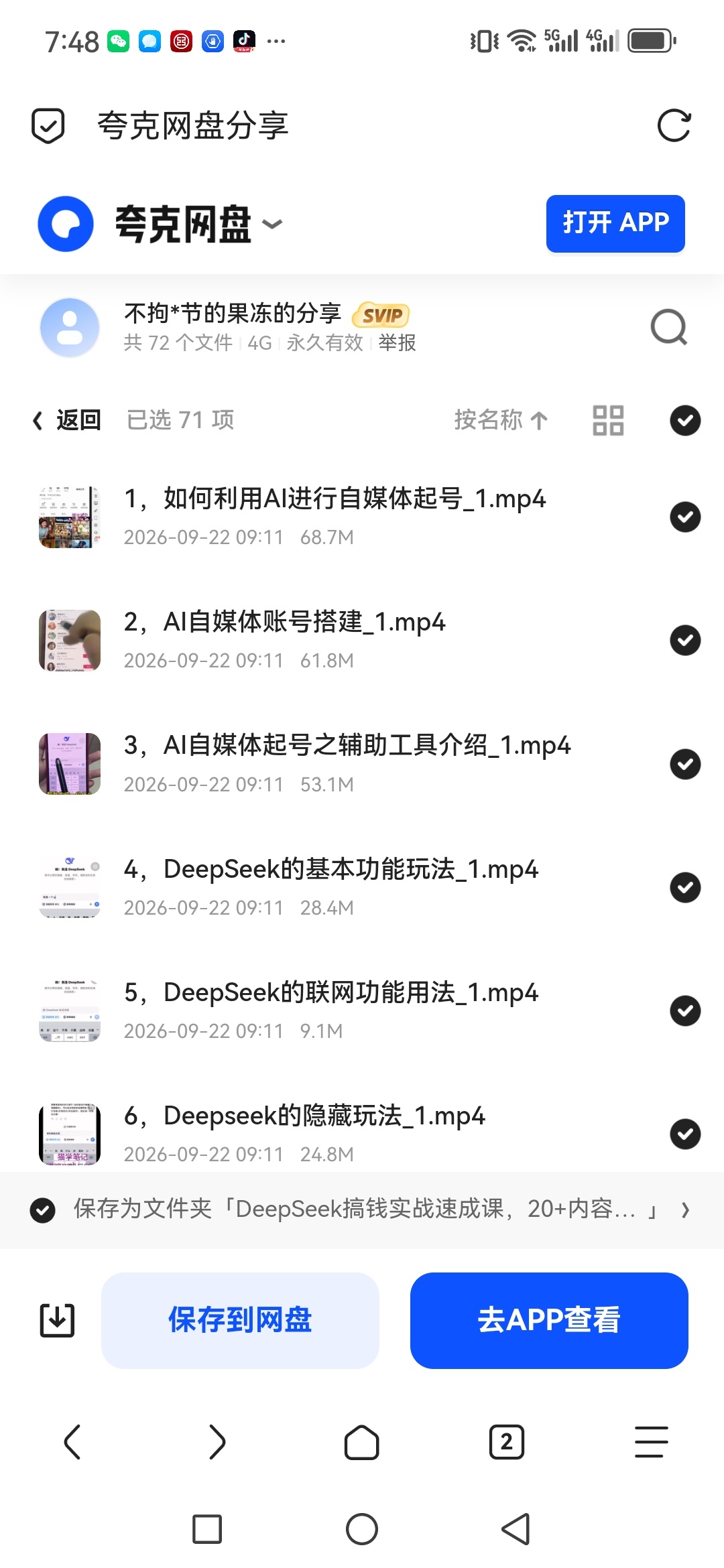 「DeepSeek搞钱实战速成课，20+内容模板、剪辑发第4张插图
