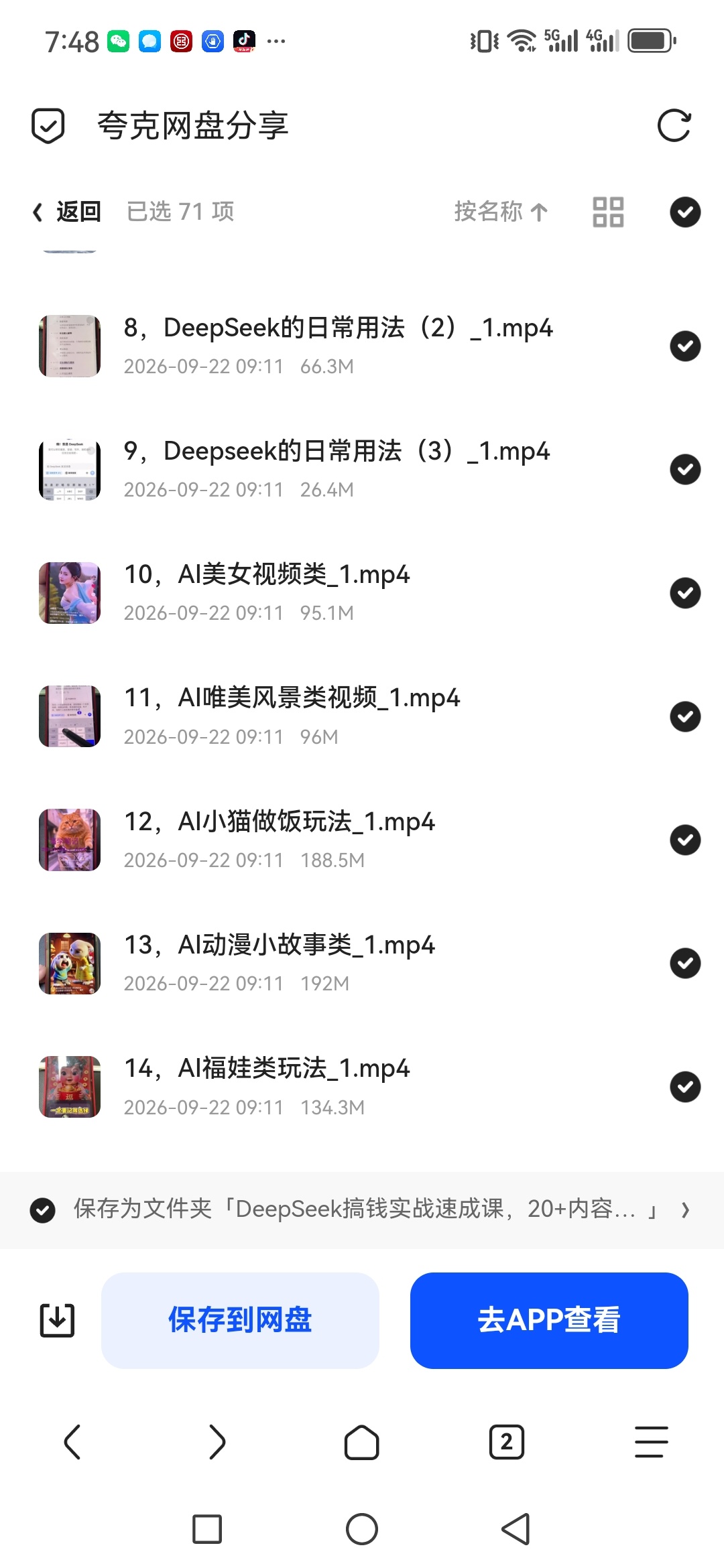 「DeepSeek搞钱实战速成课，20+内容模板、剪辑发第5张插图