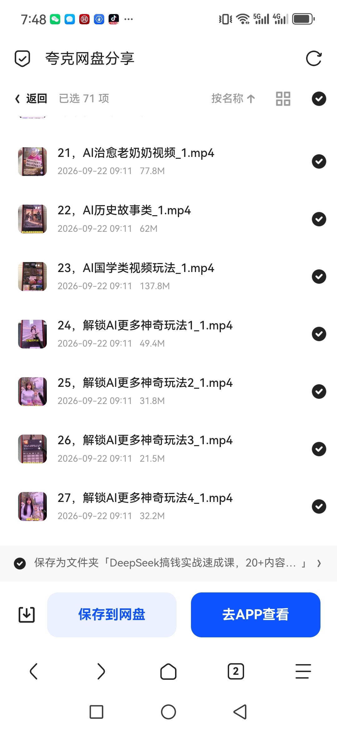「DeepSeek搞钱实战速成课，20+内容模板、剪辑发第6张插图