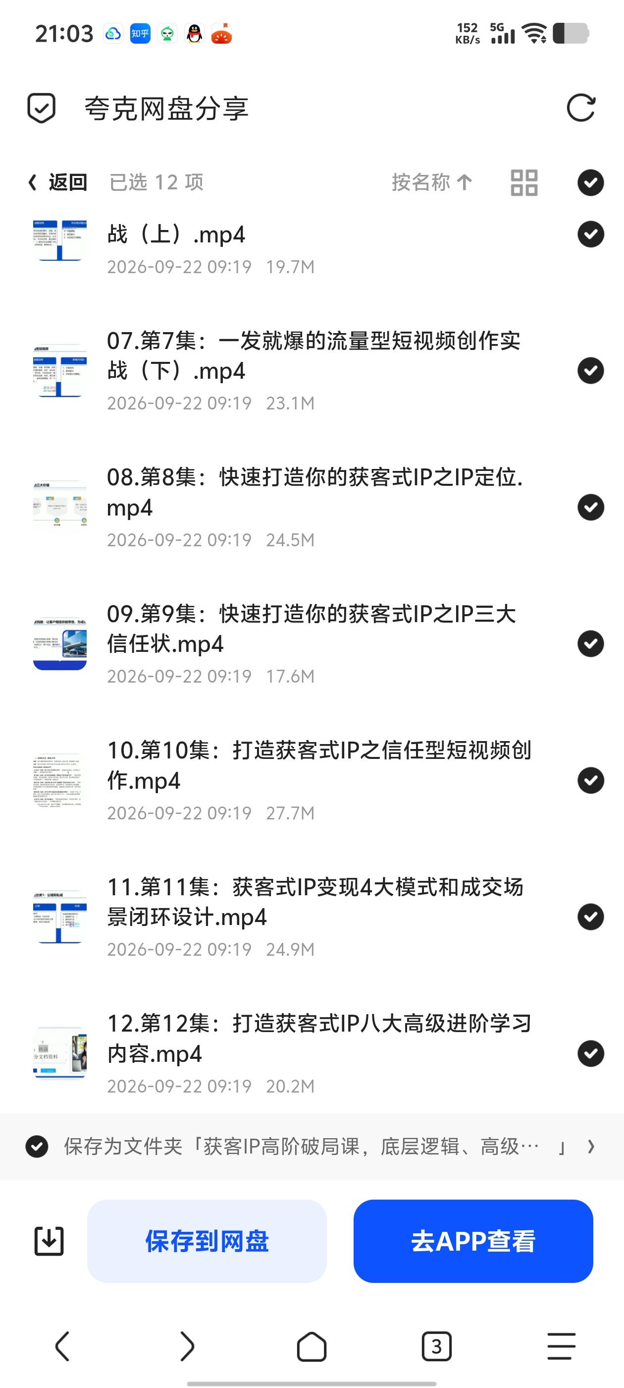 「获客IP高阶破局课，底层逻辑、高级打法、案例复盘」第5张插图