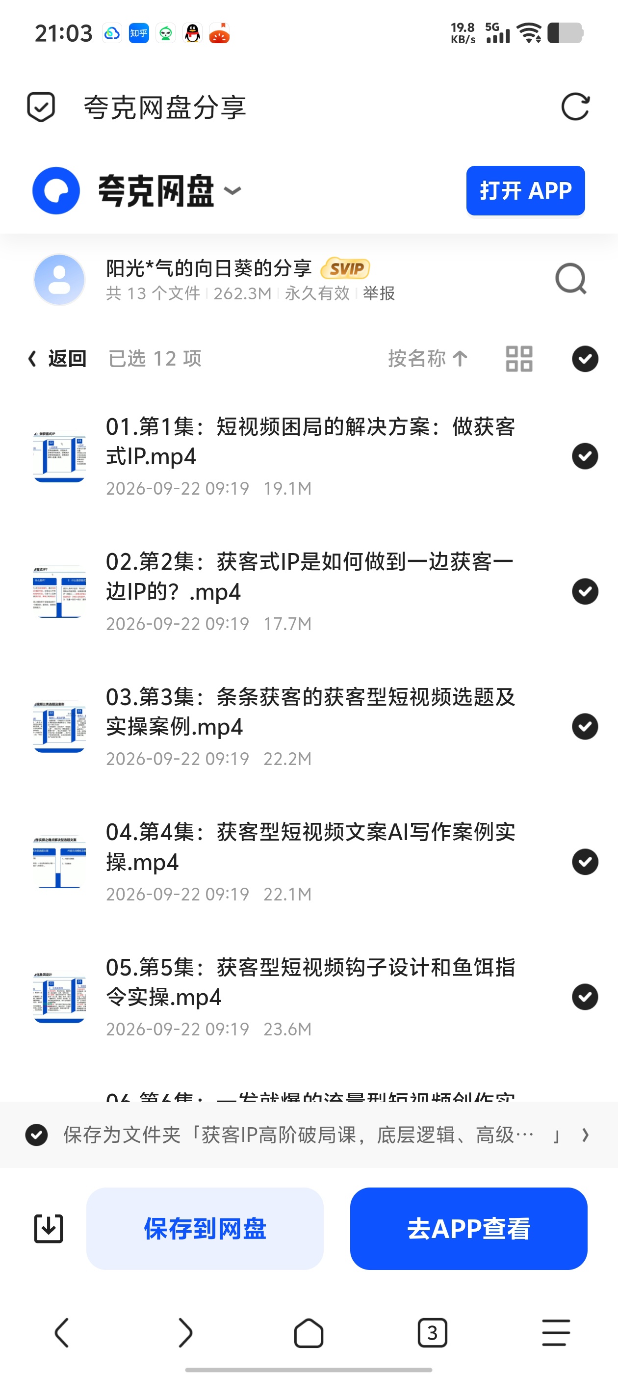 「获客IP高阶破局课，底层逻辑、高级打法、案例复盘」第6张插图
