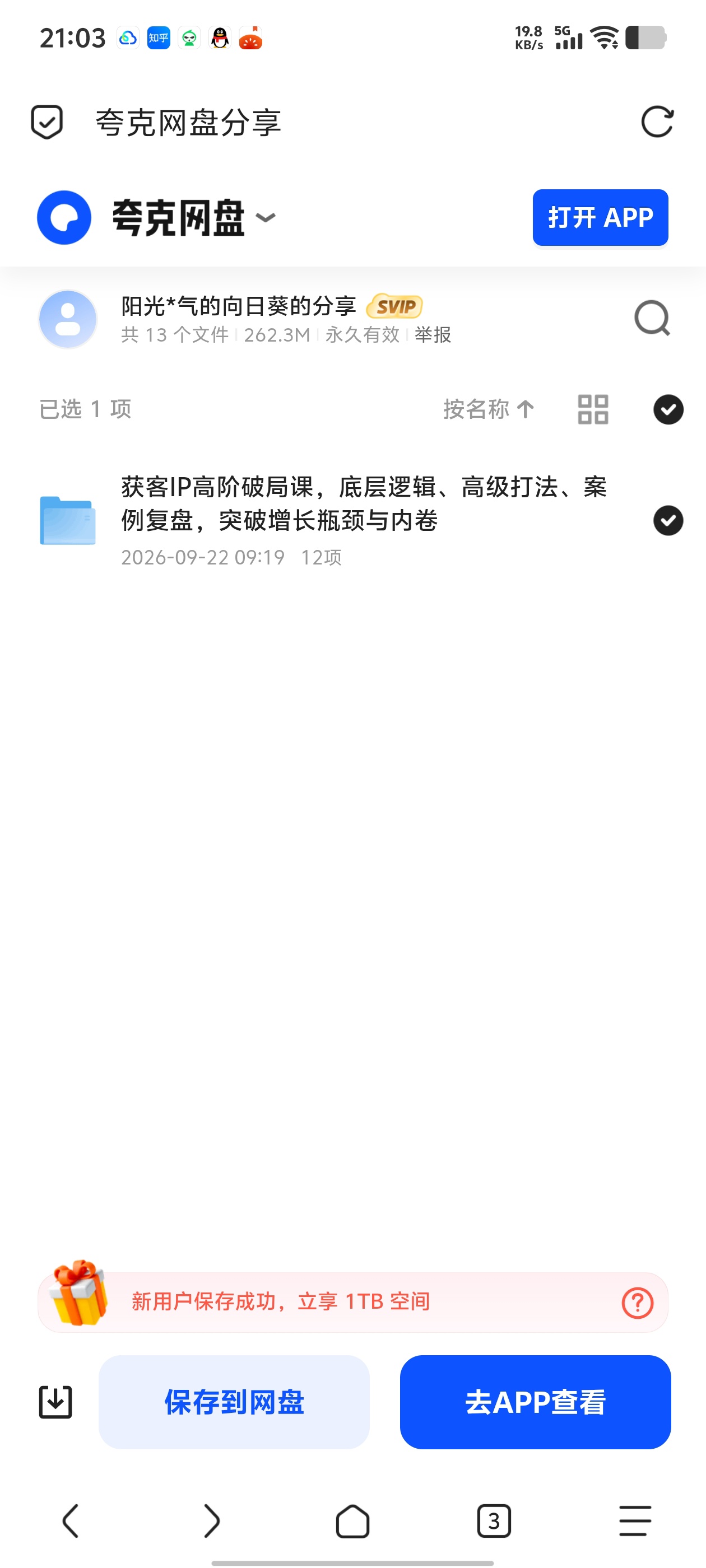「获客IP高阶破局课，底层逻辑、高级打法、案例复盘」第4张插图