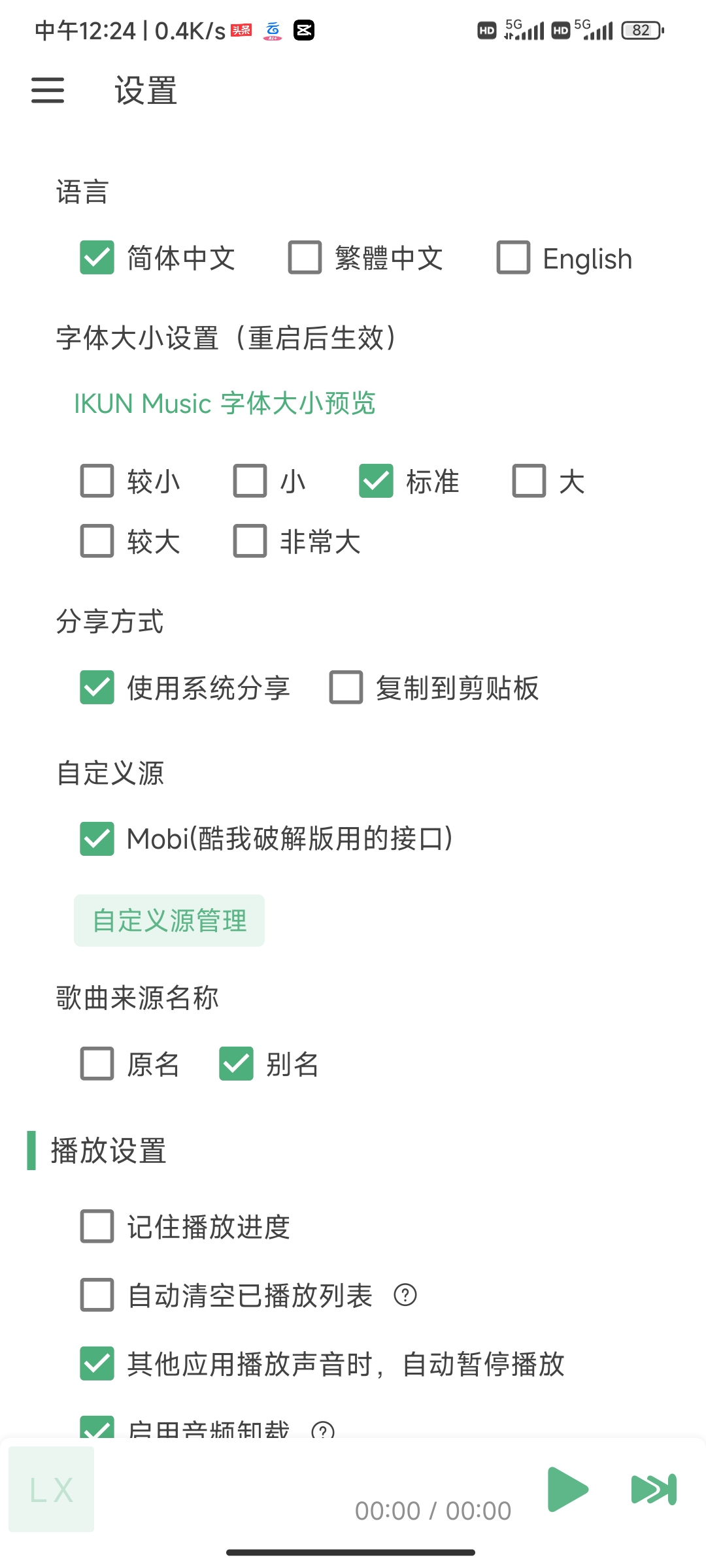 落雪LX音乐内置源版本IKUN MUsic第6张插图