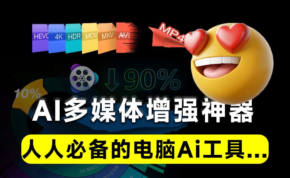 Ai多媒体增强工具箱！支持4K视频图片无损放大全平台下载第5张插图