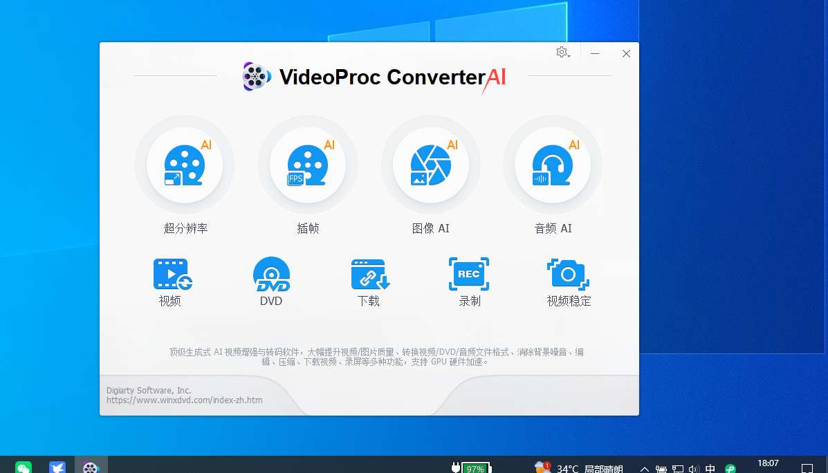 Ai多媒体增强工具箱!支持4K视频图片无损放大全平台下载第6张插图 Ai多媒体增强工具箱!支持4K视频图片无损放大全平台下载第6张插图