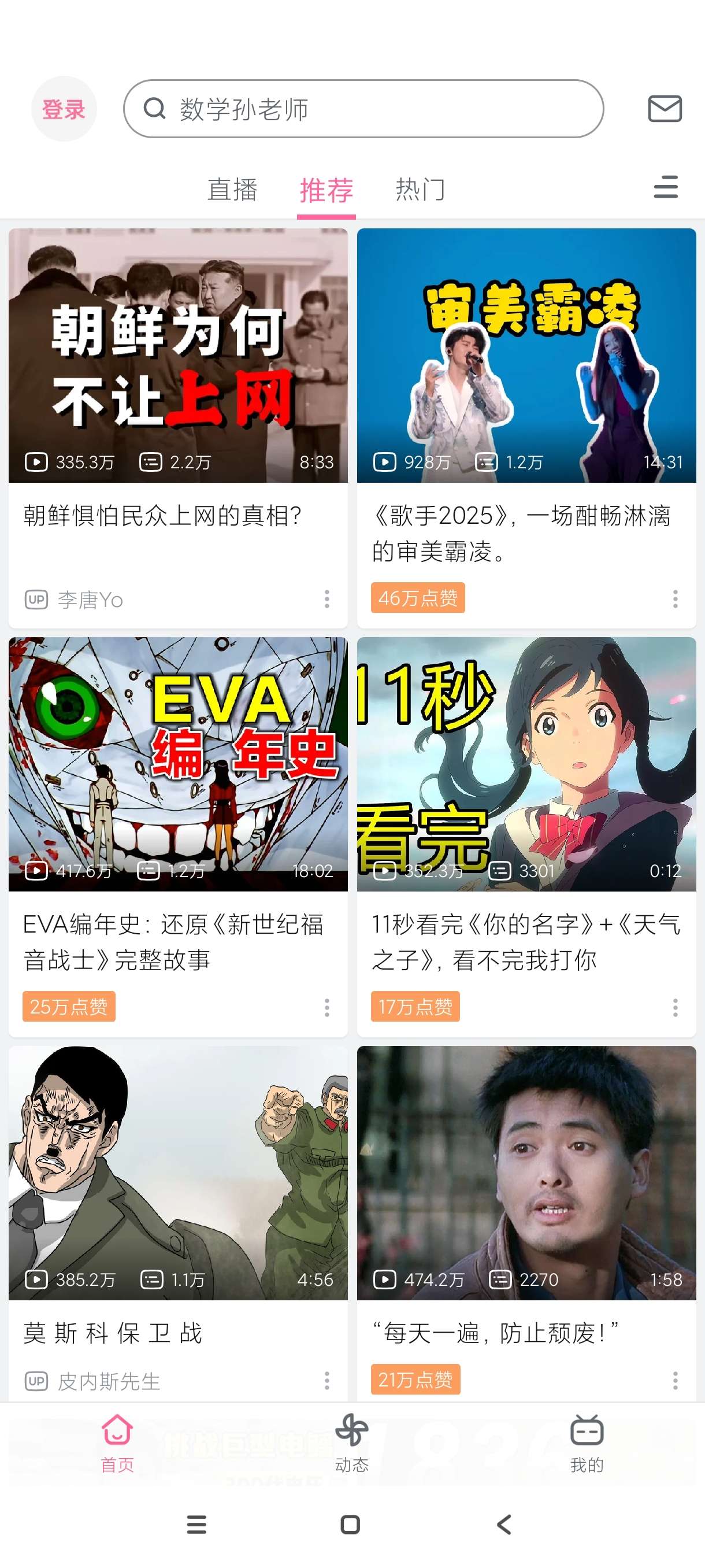 B站国际版3.19.2可登入~页面简洁安卓版第5张插图
