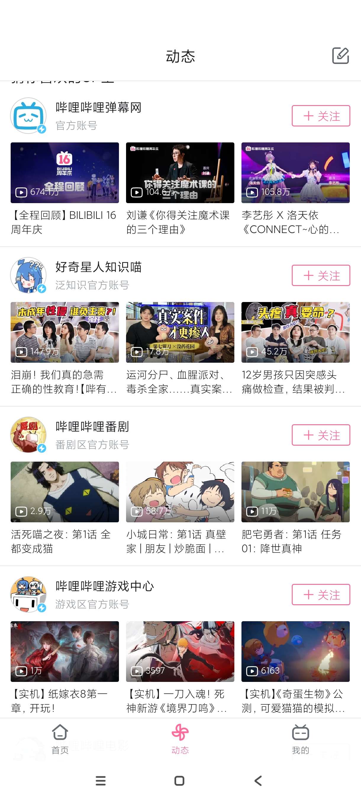 B站国际版3.19.2可登入~页面简洁安卓版第6张插图