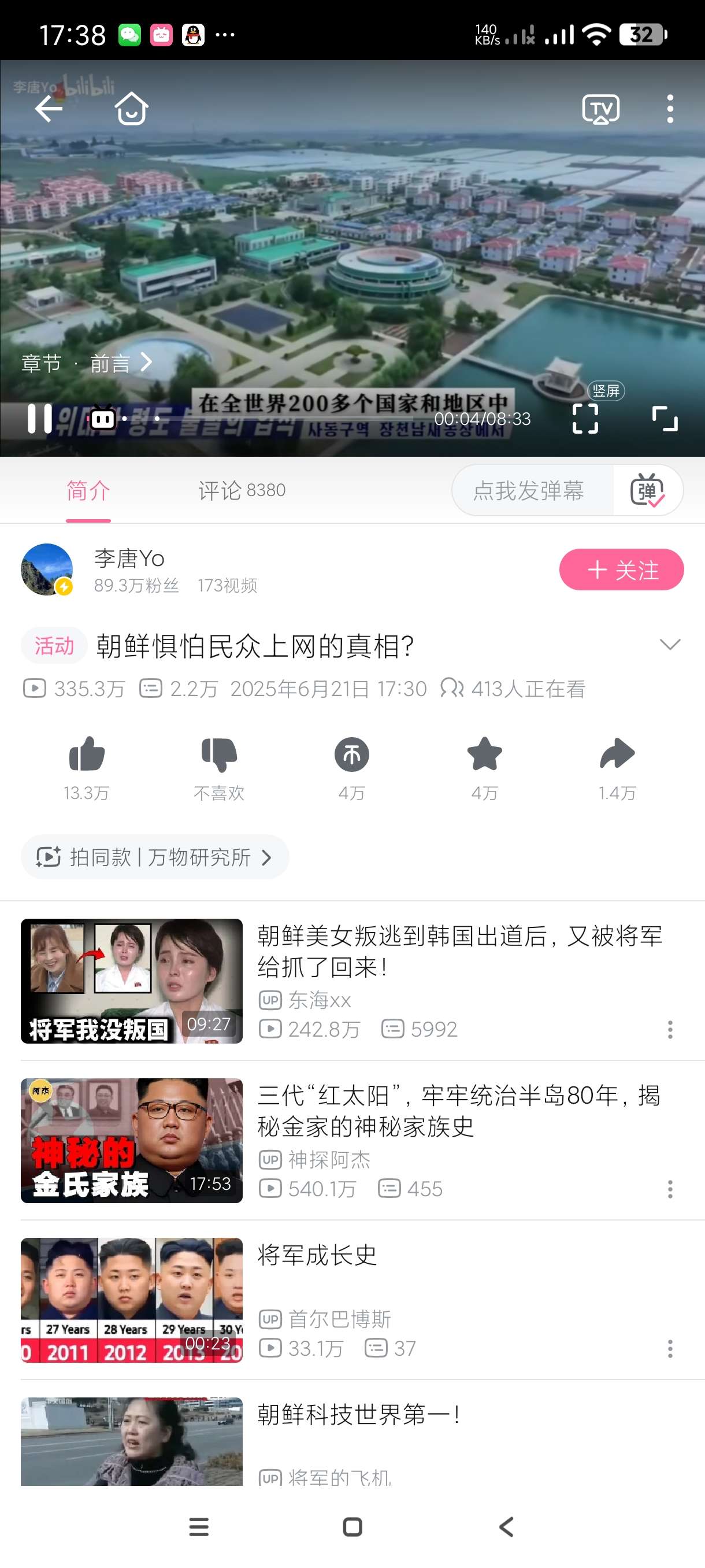 B站国际版3.19.2可登入~页面简洁安卓版第7张插图