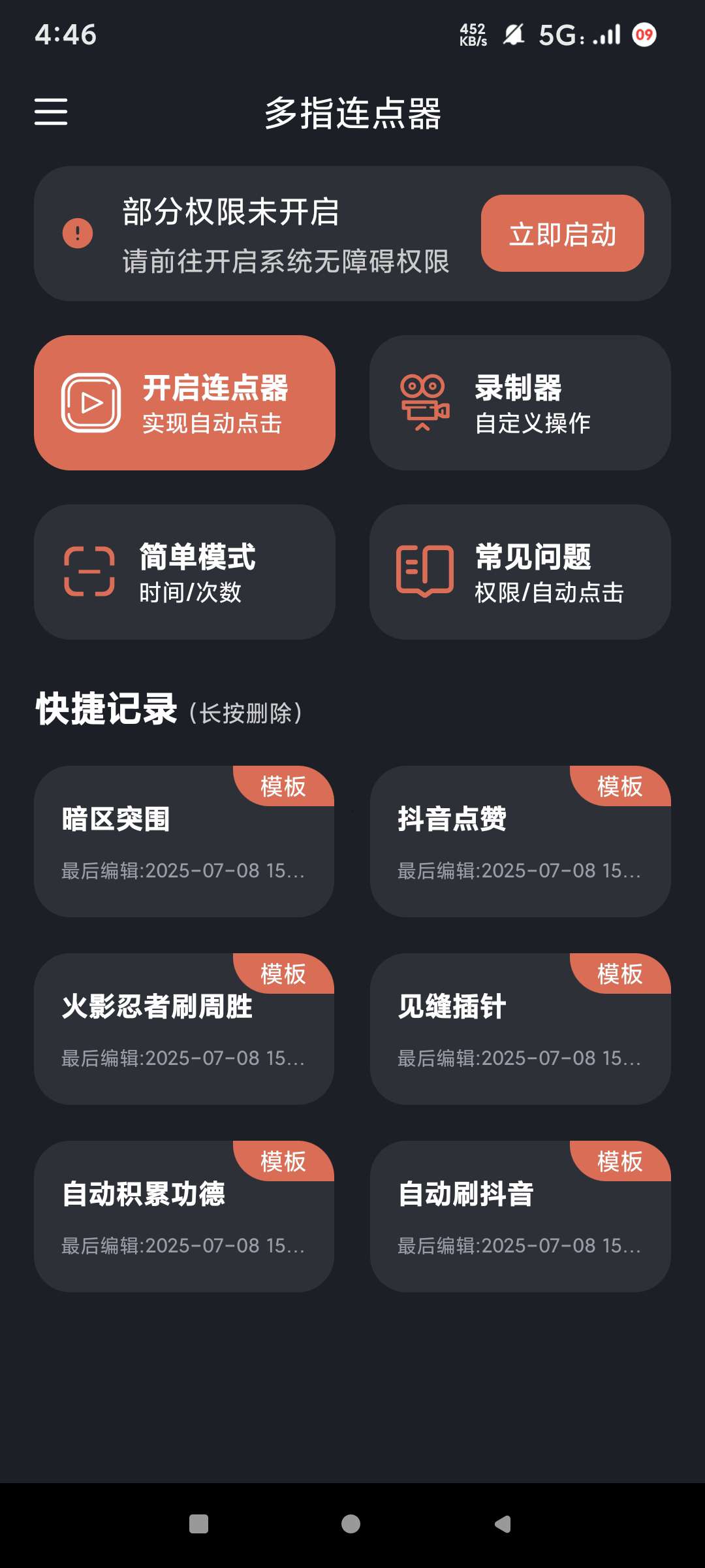 多指连点器🤙自动刷视频1秒一千次点击薅羊毛第6张插图 多指连点器🤙自动刷视频1秒一千次点击薅羊毛第6张插图