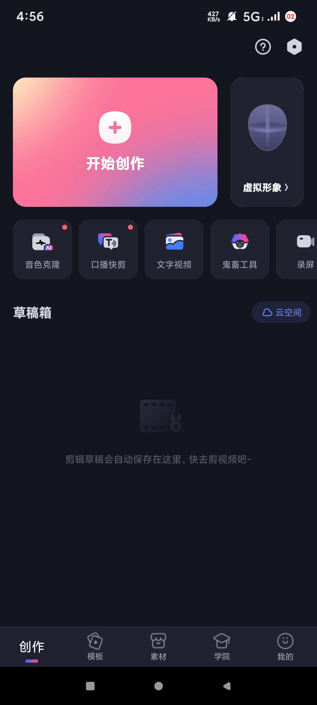 必剪2.86最全面剪辑神器0成本成为最牛UP主第6张插图 必剪2.86最全面剪辑神器0成本成为最牛UP主第6张插图