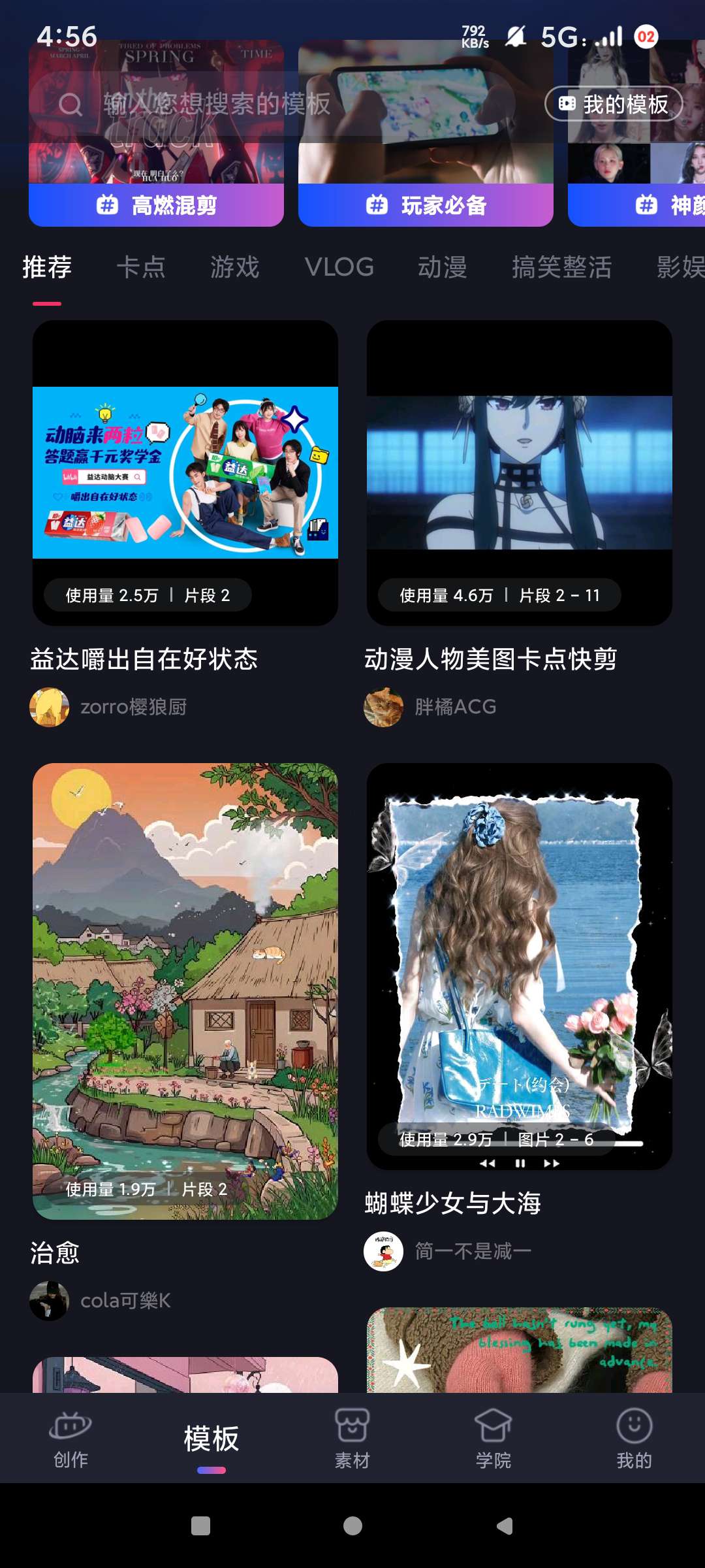 必剪2.86最全面剪辑神器0成本成为最牛UP主第8张插图 必剪2.86最全面剪辑神器0成本成为最牛UP主第8张插图