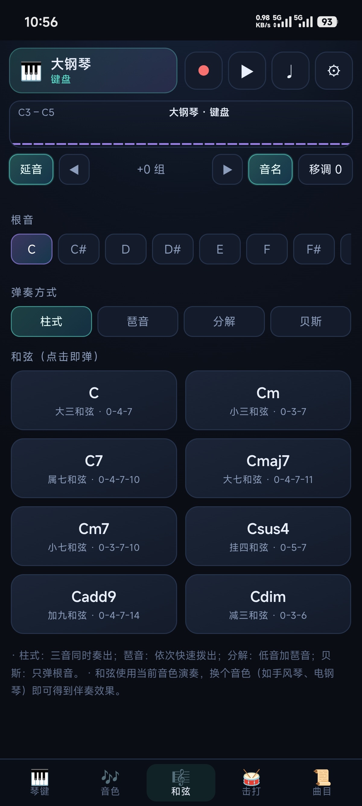 随身电子琴1.0第6张插图