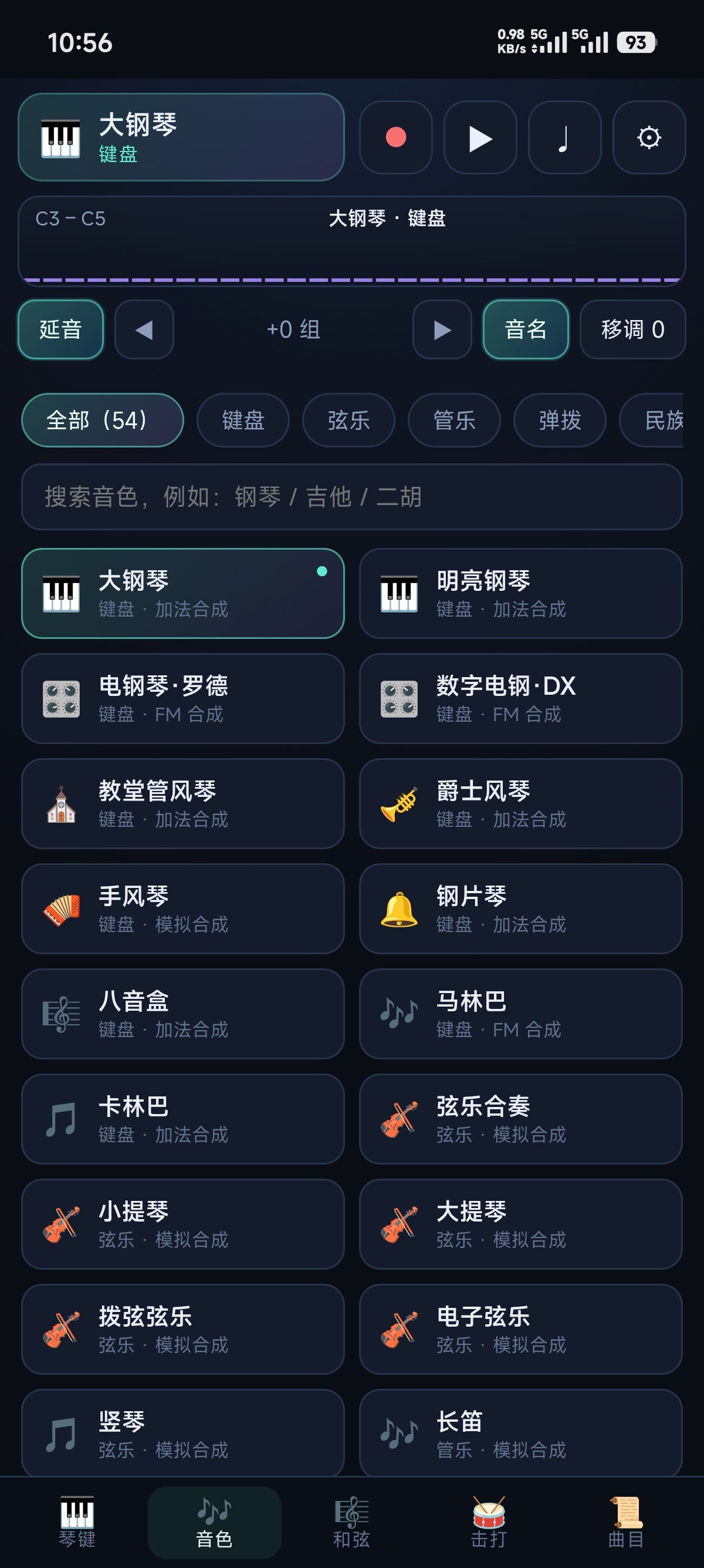 随身电子琴1.0第5张插图