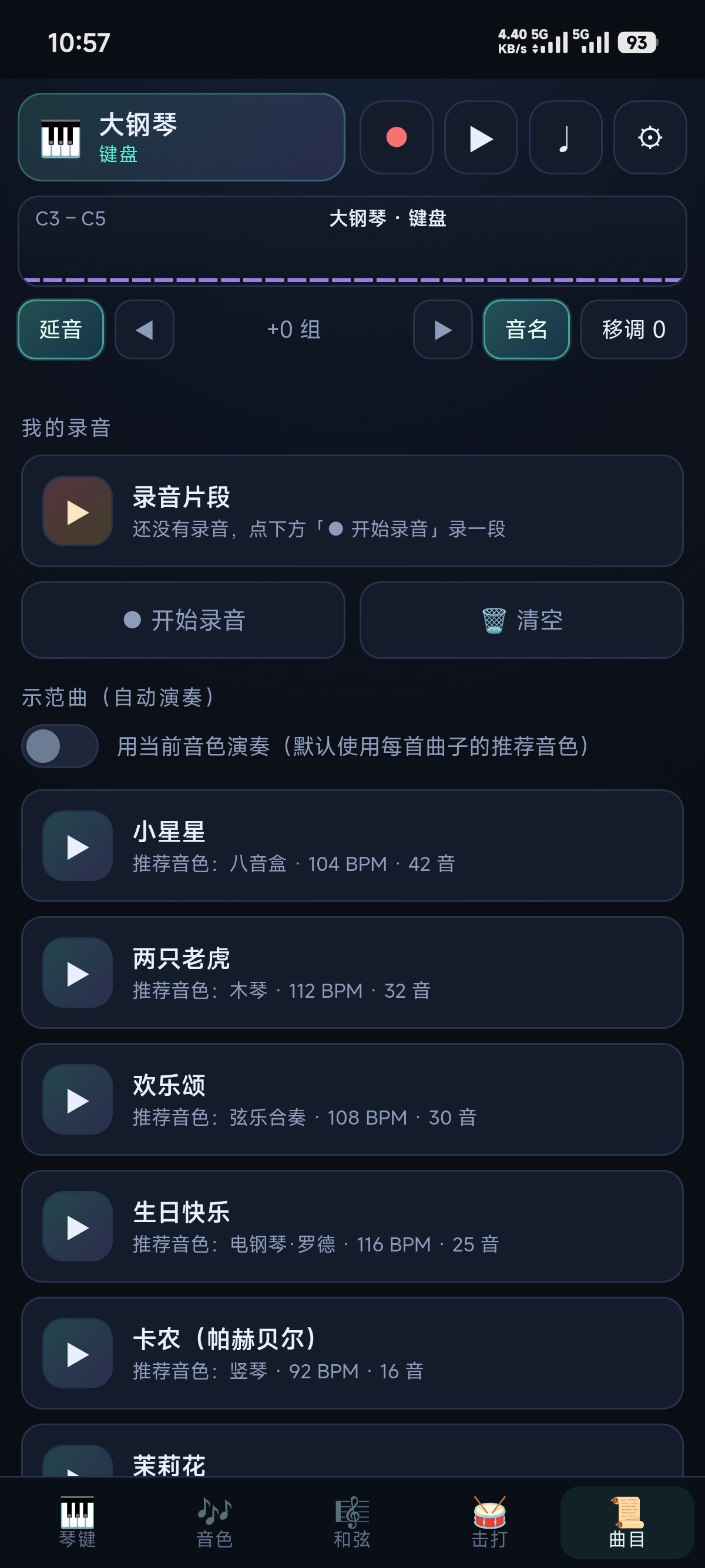 随身电子琴1.0第8张插图 随身电子琴1.0第8张插图