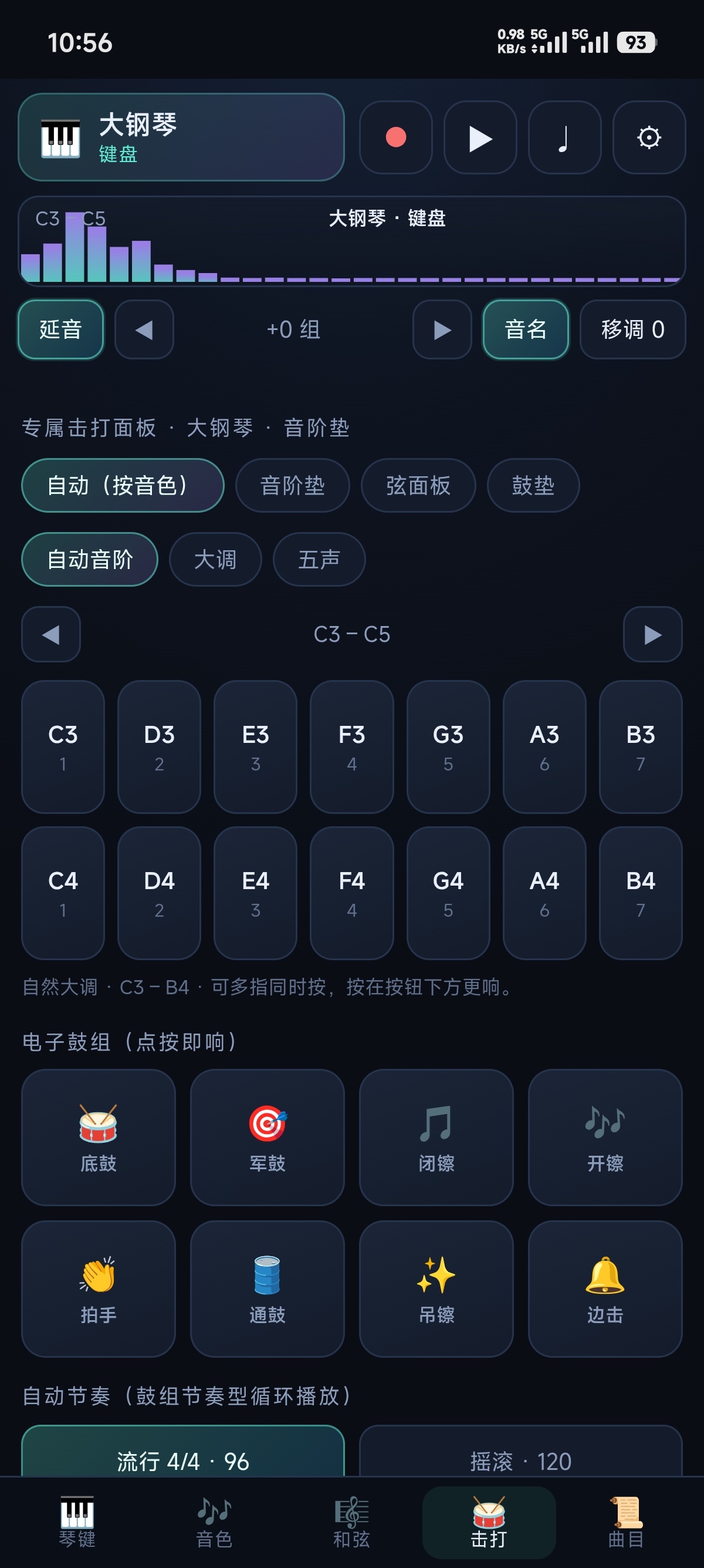 随身电子琴1.0第7张插图