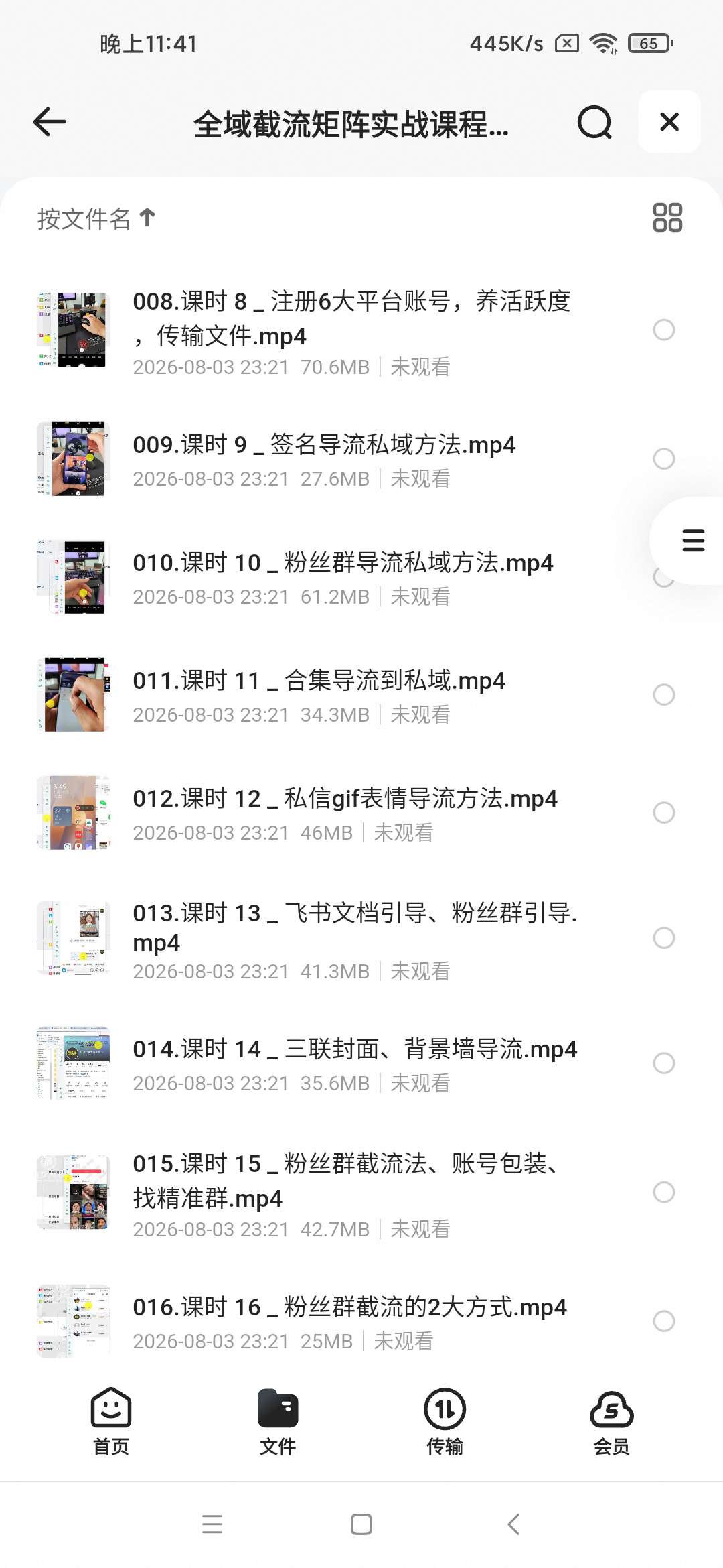 全域截流矩阵实战课程｜7大截流玩法+6大平台落地，素人号第4张插图