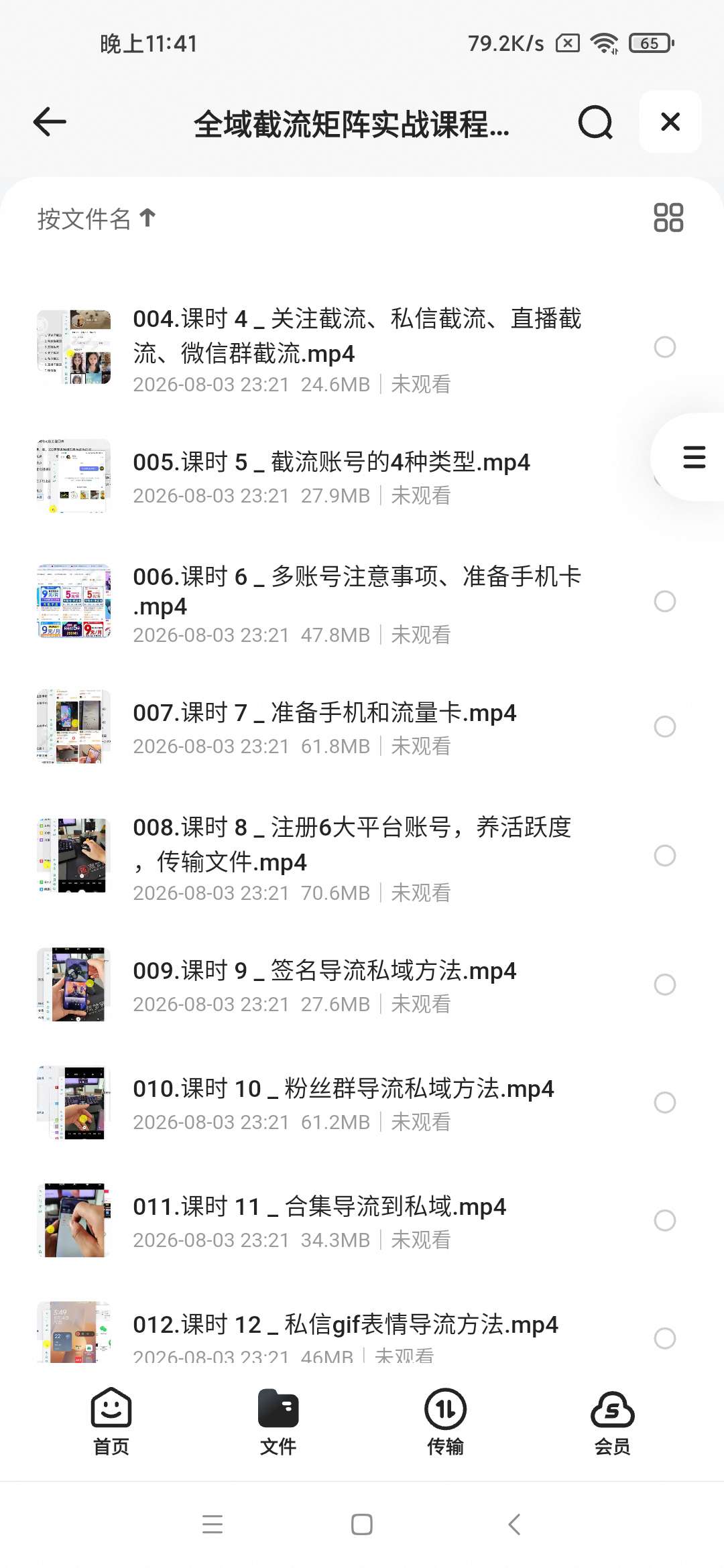 全域截流矩阵实战课程｜7大截流玩法+6大平台落地，素人号第5张插图