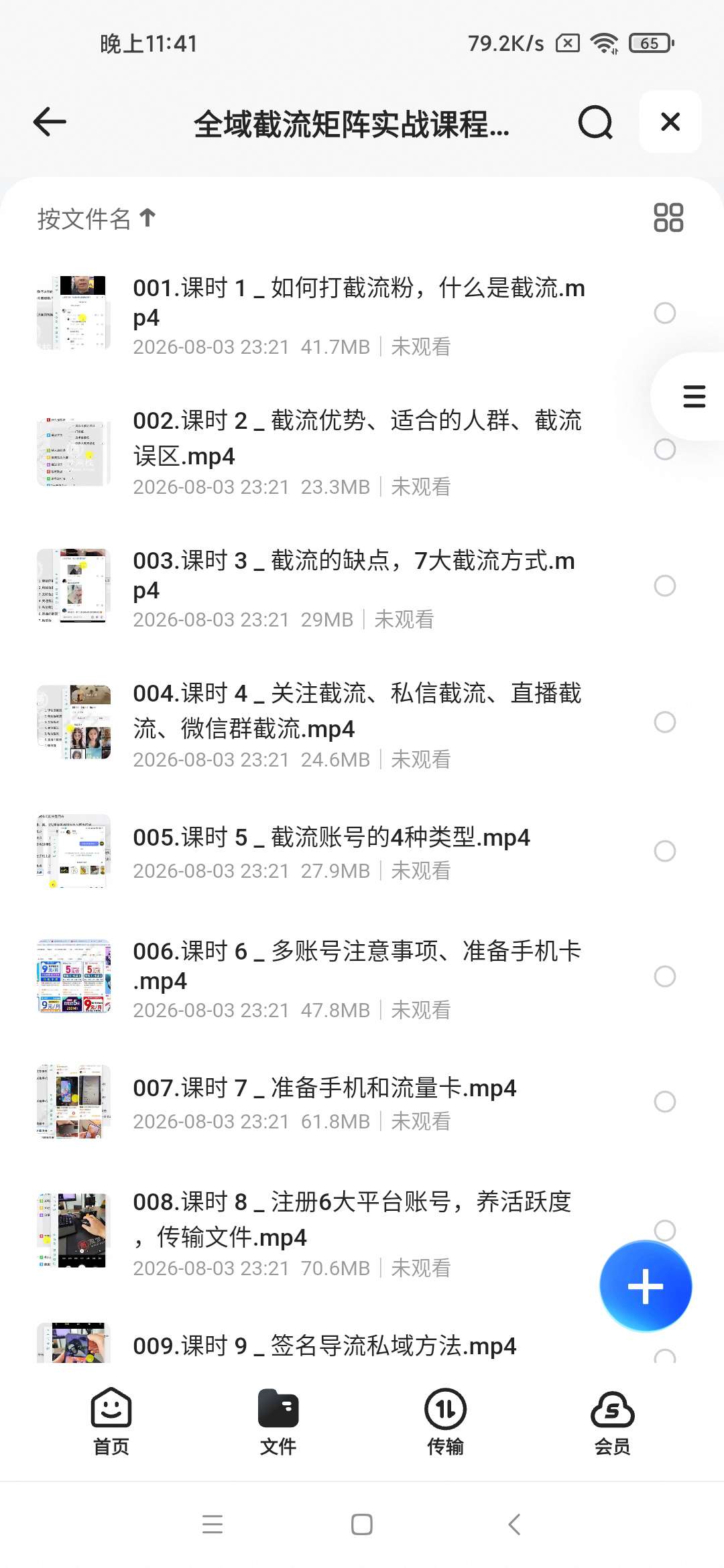 全域截流矩阵实战课程｜7大截流玩法+6大平台落地，素人号第6张插图