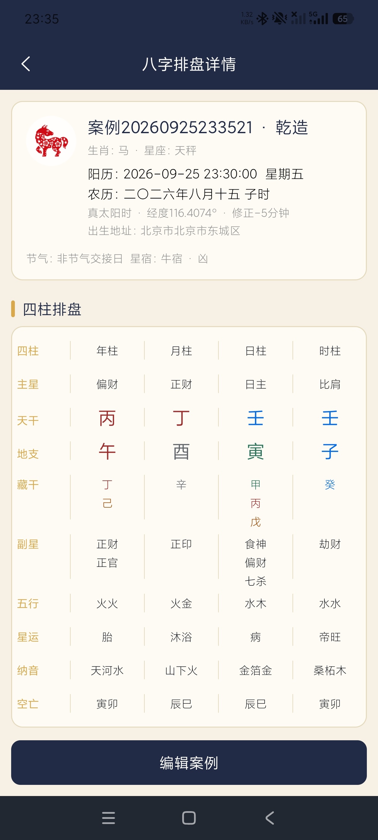周易八字八字排盘+六爻排盘+五运六气全国流派通用第7张插图 周易八字八字排盘+六爻排盘+五运六气全国流派通用第7张插图
