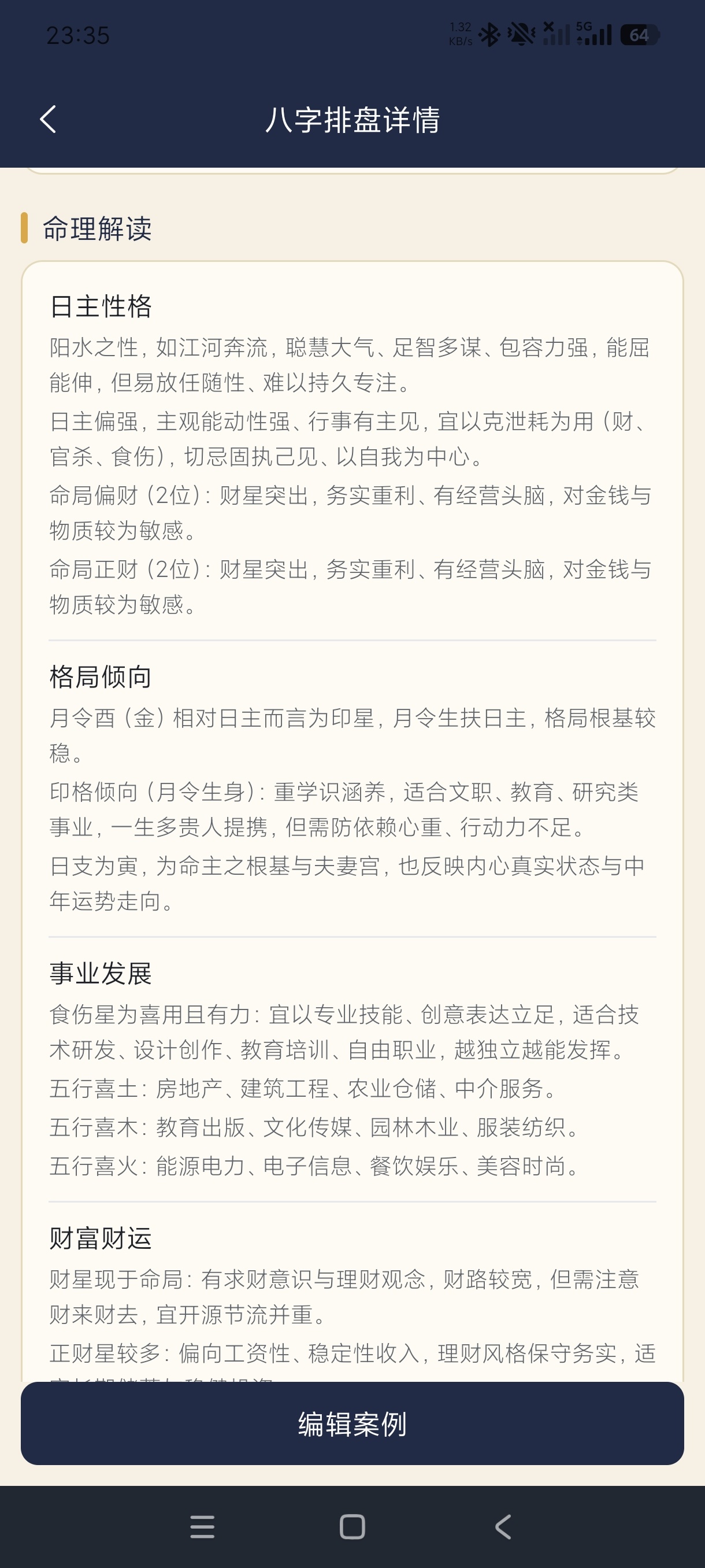 周易八字八字排盘+六爻排盘+五运六气全国流派通用第8张插图 周易八字八字排盘+六爻排盘+五运六气全国流派通用第8张插图
