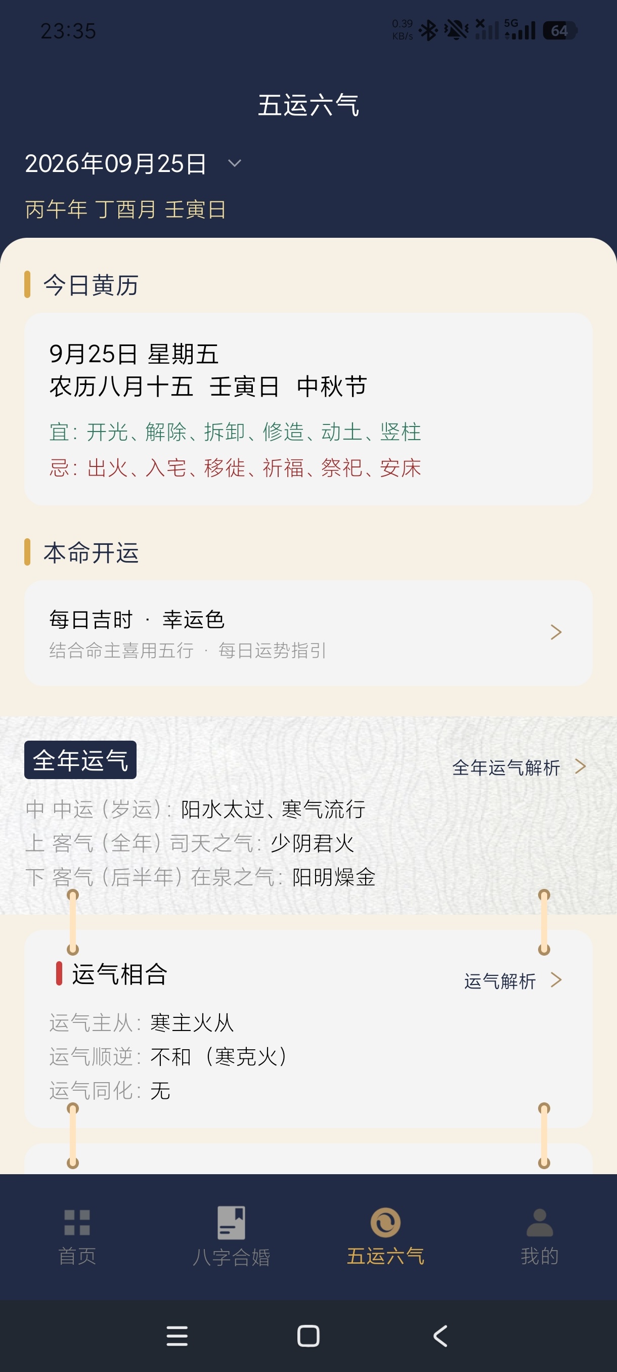 周易八字八字排盘+六爻排盘+五运六气全国流派通用第9张插图 周易八字八字排盘+六爻排盘+五运六气全国流派通用第9张插图