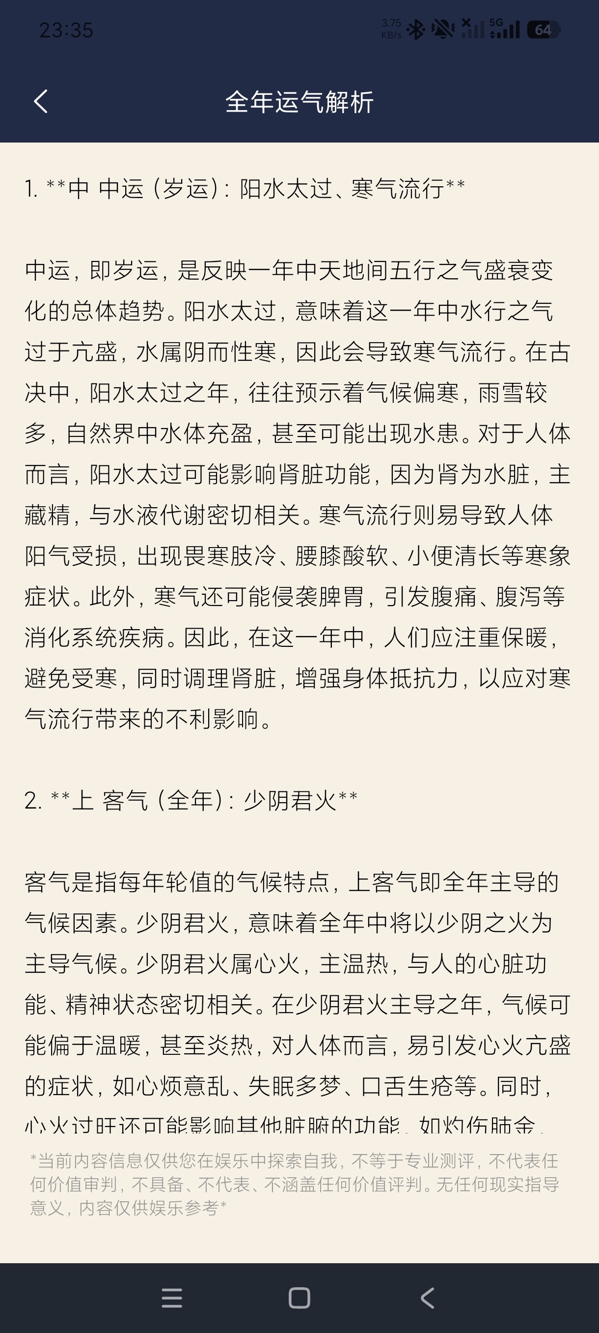 周易八字八字排盘+六爻排盘+五运六气全国流派通用第10张插图 周易八字八字排盘+六爻排盘+五运六气全国流派通用第10张插图