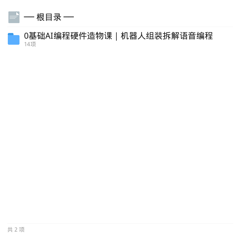 零基础AI硬件造物：语音编程+机器人+3D打印第4张插图