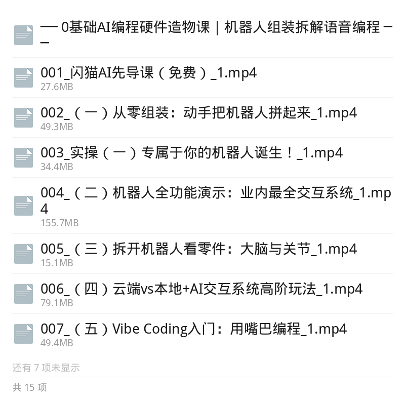 零基础AI硬件造物：语音编程+机器人+3D打印第5张插图