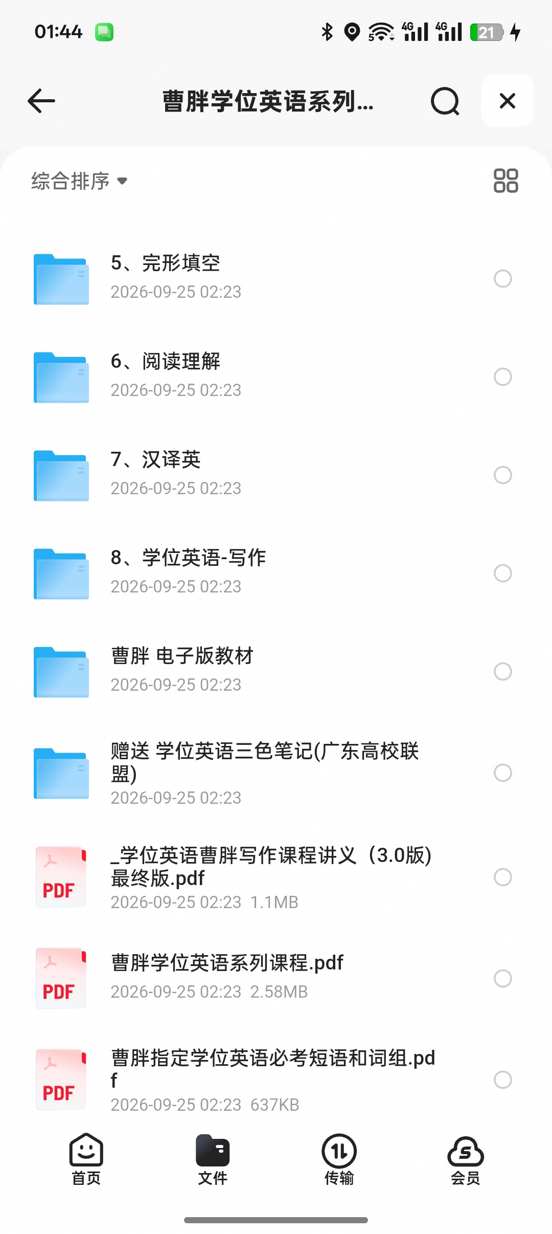 曹胖学位英语全套课｜成人备考通关资料第6张插图