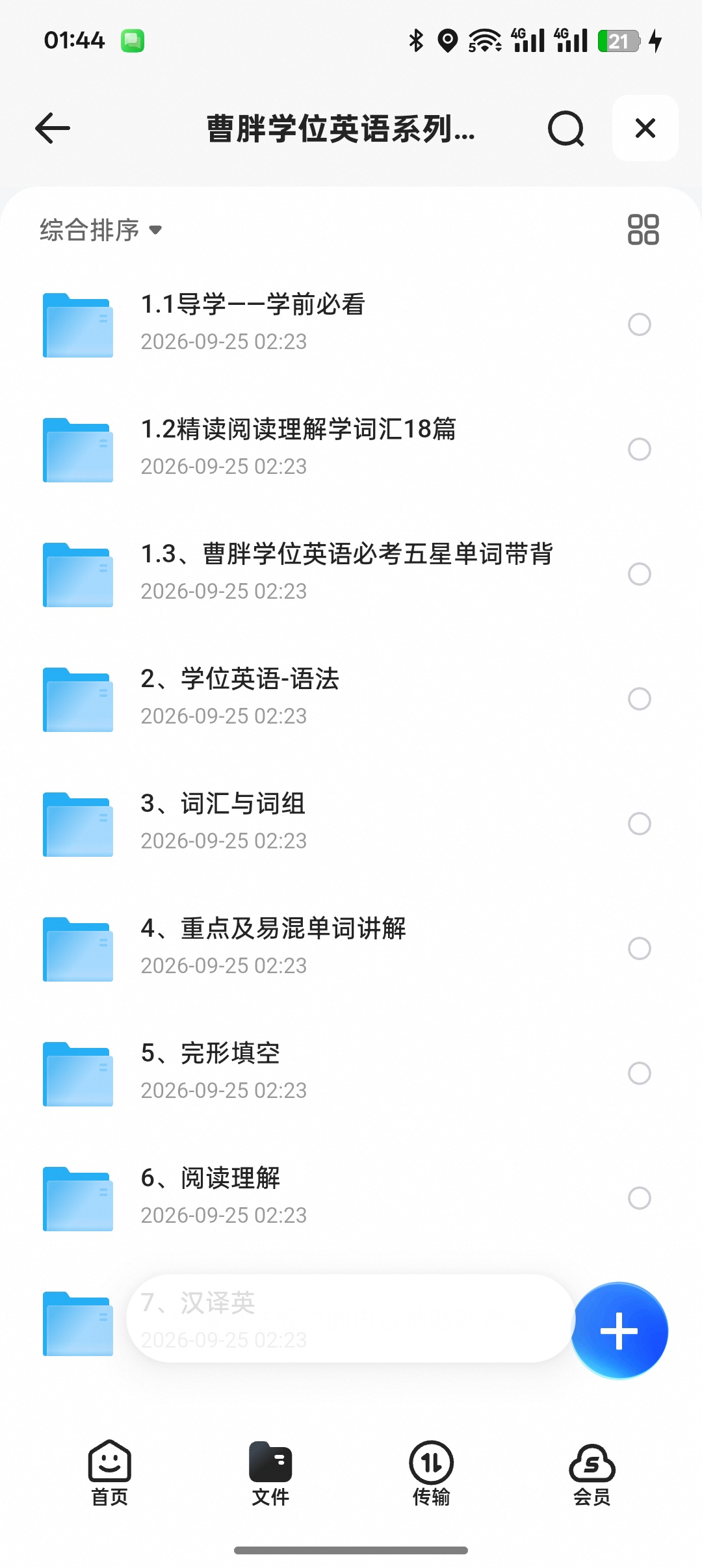 曹胖学位英语全套课｜成人备考通关资料第5张插图