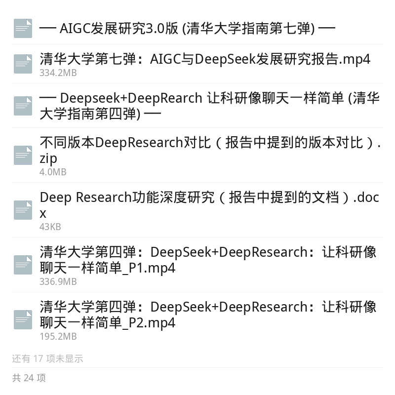 清华版DeepSeek使用指南第6张插图
