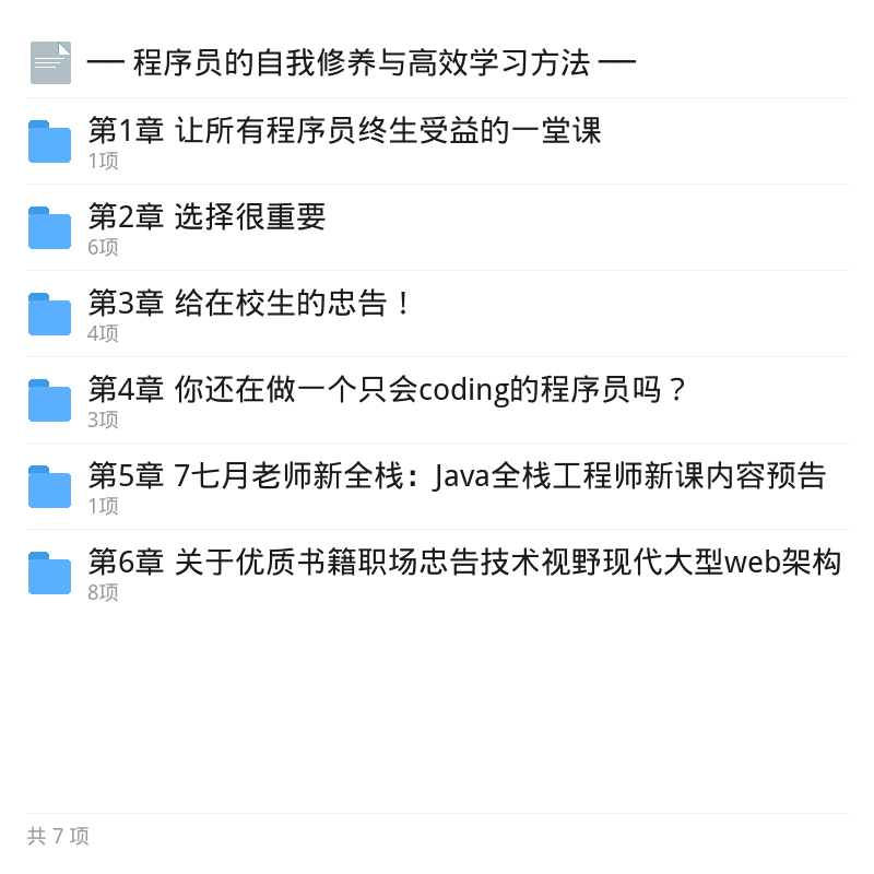 程序员自我修养与高效学习法第5张插图