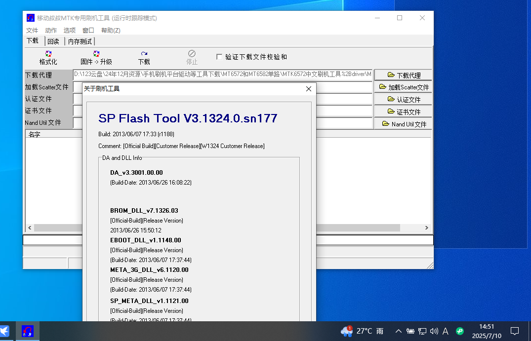 mtk6572通用刷机包中文版第7张插图 mtk6572通用刷机包中文版第7张插图