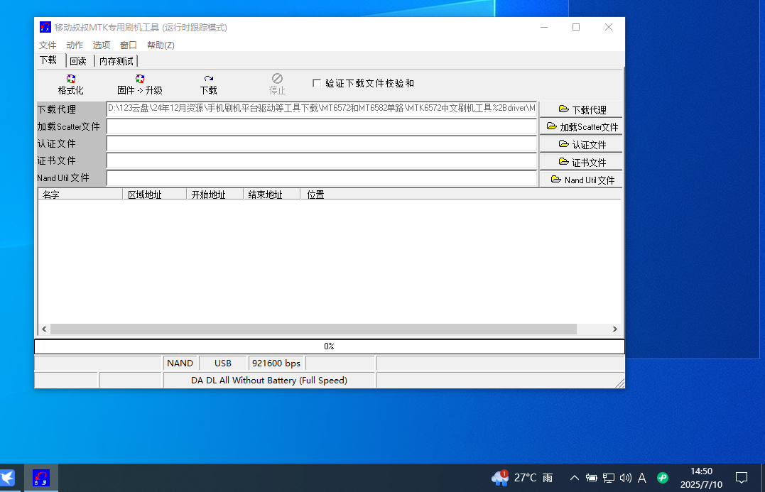 mtk6572通用刷机包中文版第6张插图 mtk6572通用刷机包中文版第6张插图