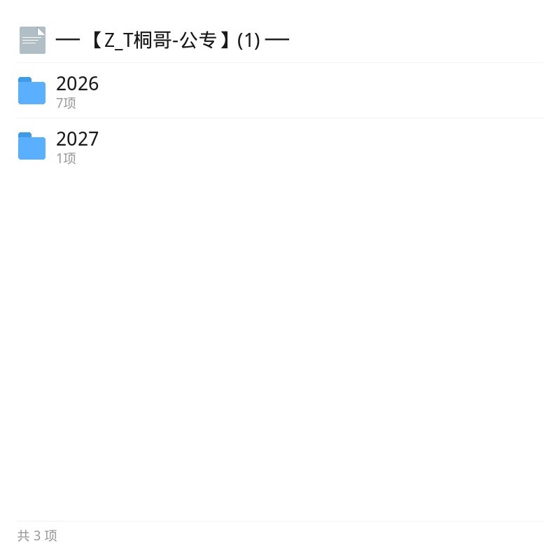 2027桐哥公专公安宝典第一阶段作业第5张插图