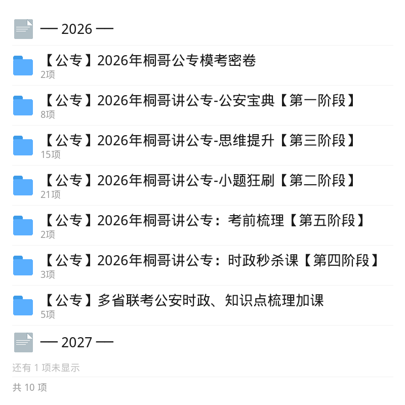 2027桐哥公专公安宝典第一阶段作业第6张插图