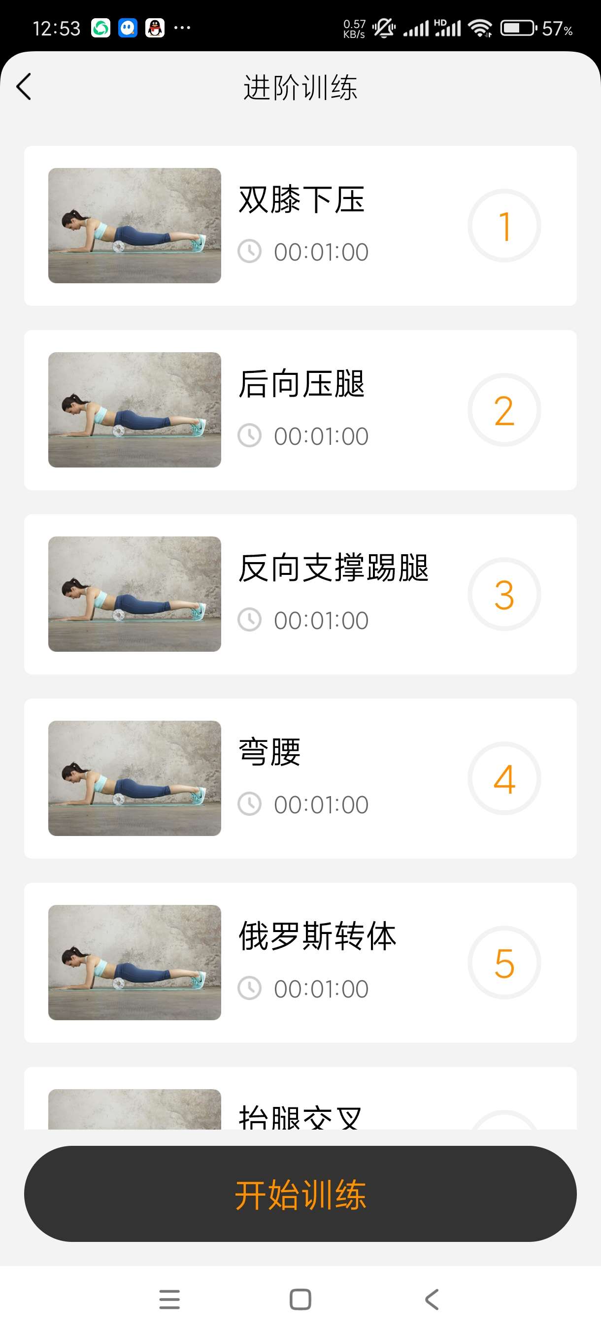 瘦肚子24.6.16减肥｜减脂｜塑型必备~安卓版第5张插图