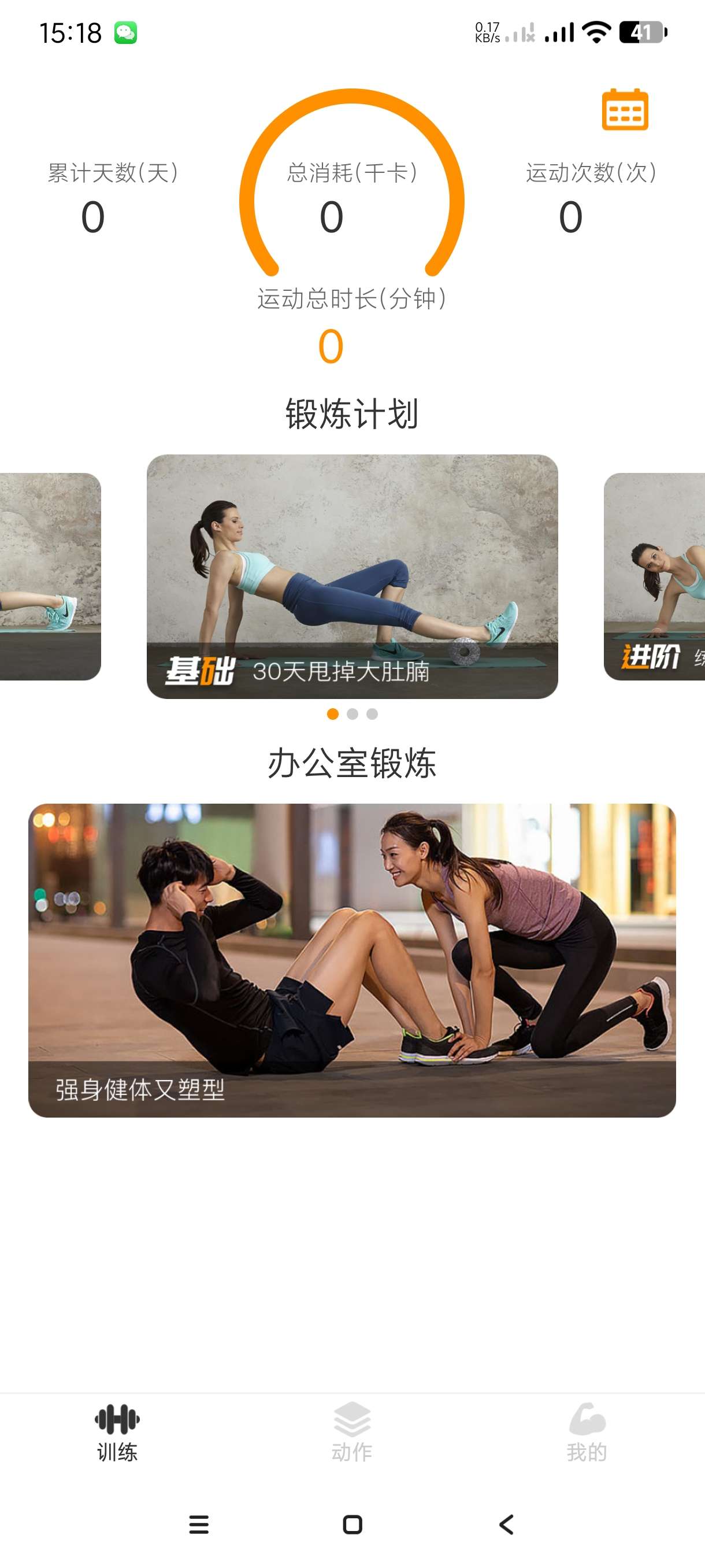 瘦肚子24.6.16减肥｜减脂｜塑型必备~安卓版第7张插图