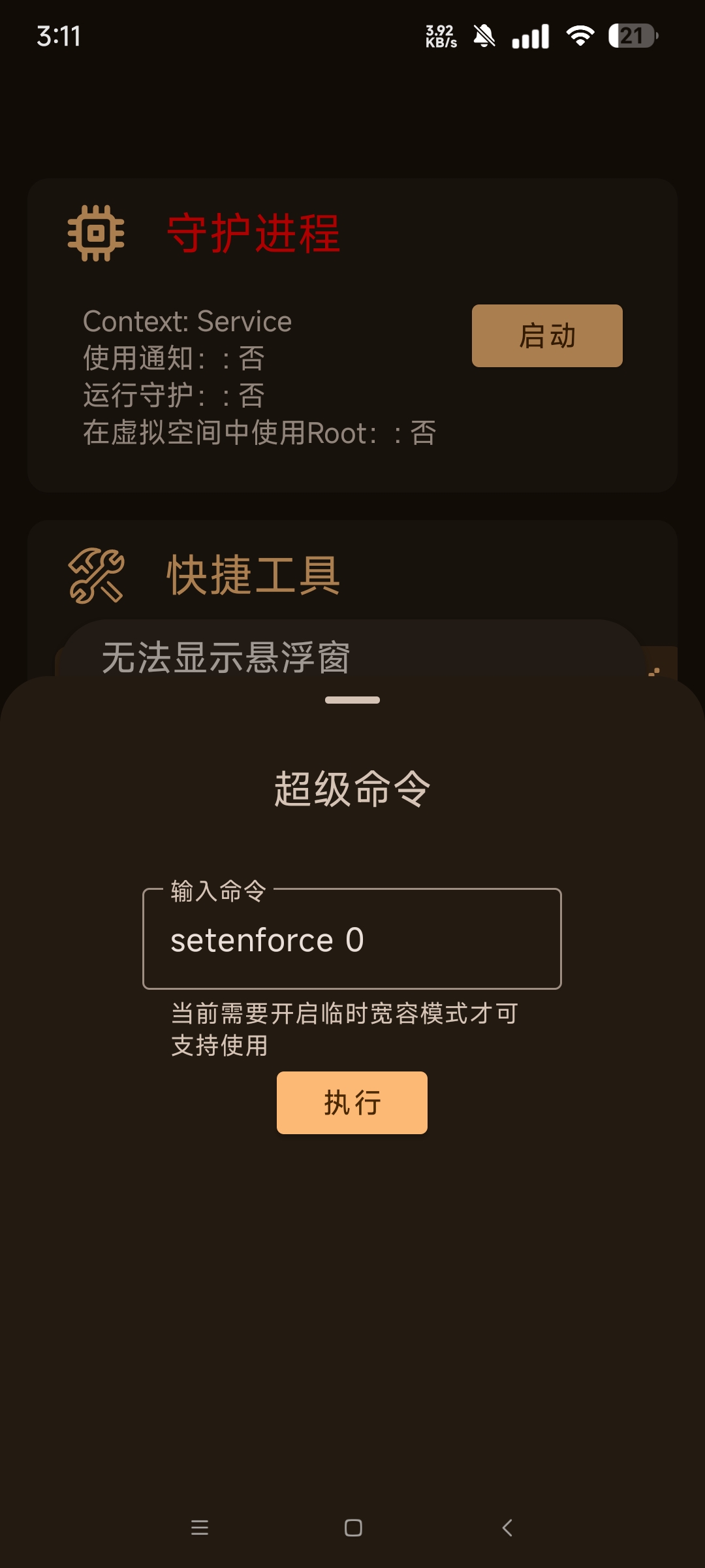AGGGG游戏解锁器加强版 更稳定好用第7张插图