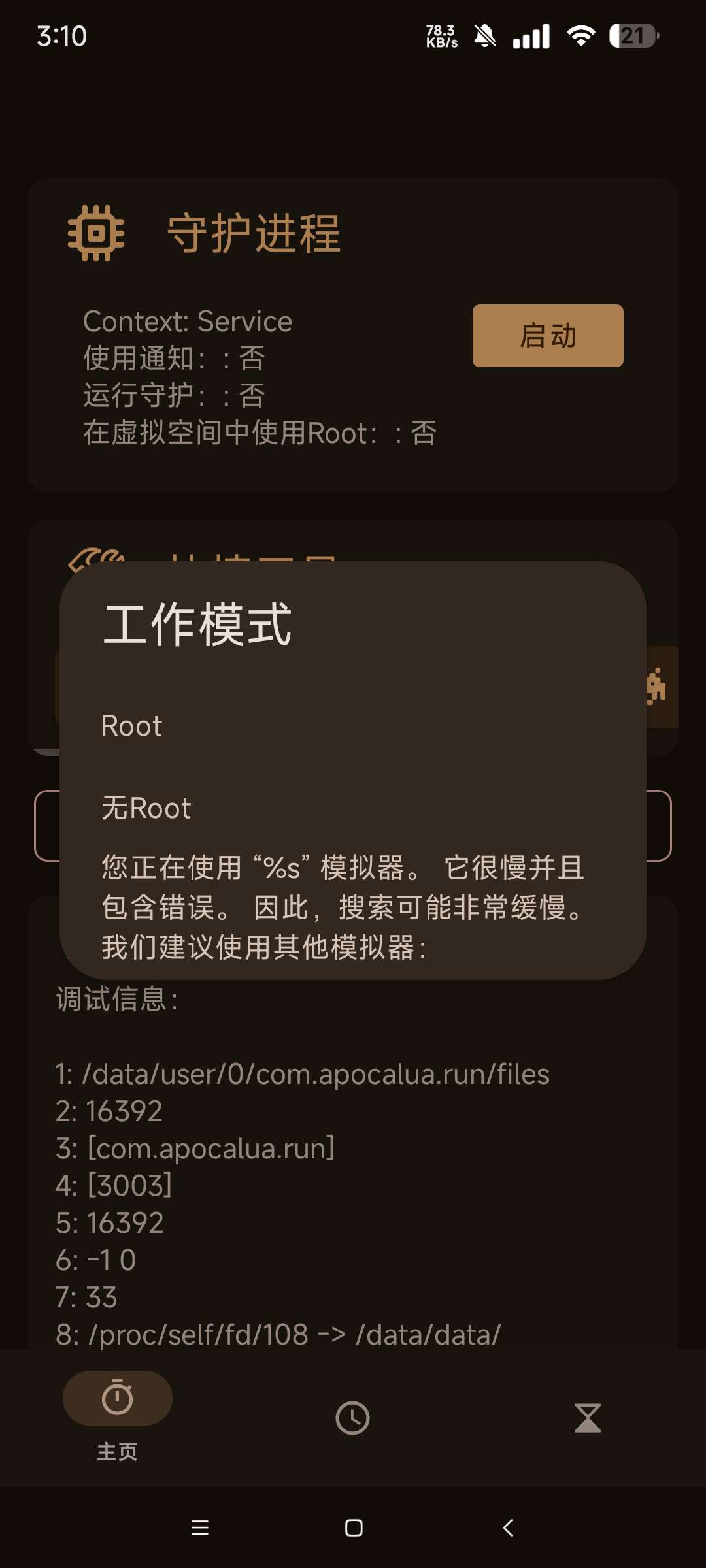 AGGGG游戏解锁器加强版 更稳定好用第6张插图