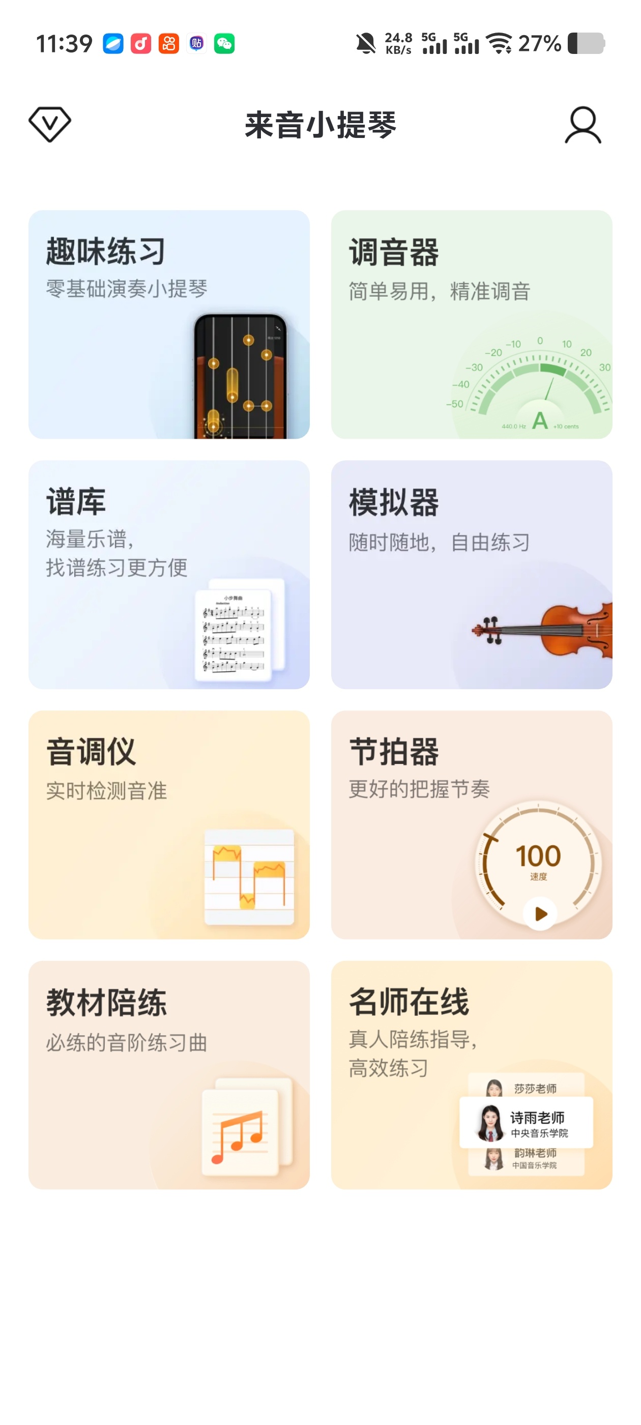 来音小提琴✨手机直接拉小提琴！调音节拍海量乐谱全内置第7张插图