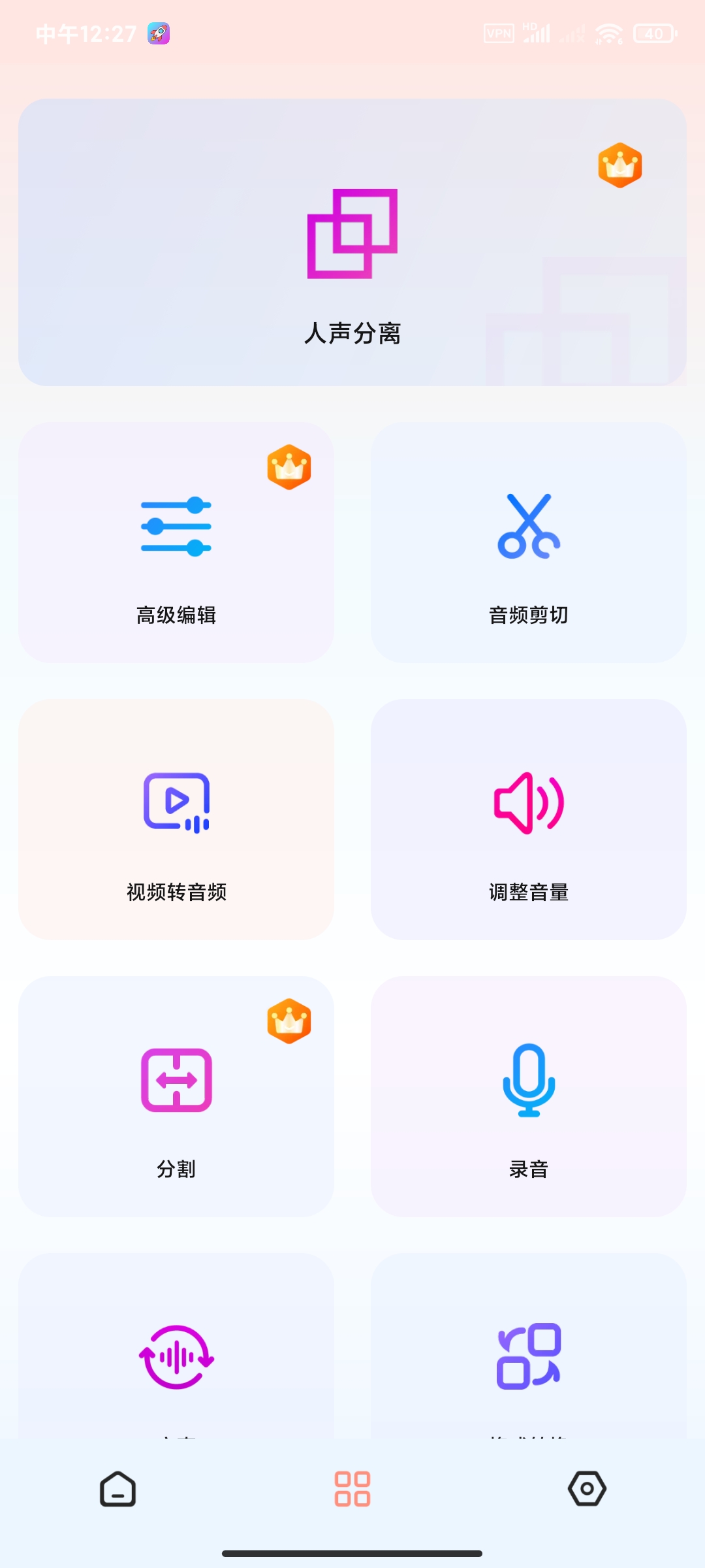 人声分离2.14.2🏀提取人声歌曲伴奏第6张插图
