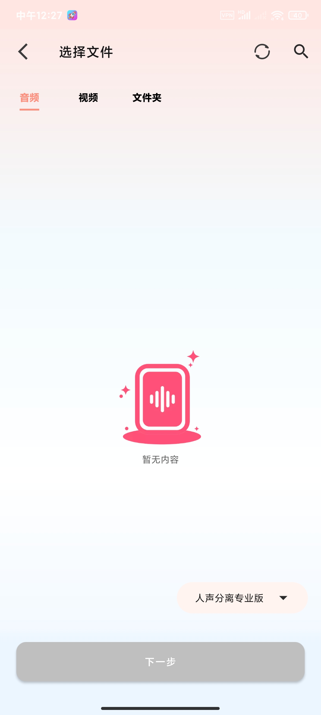 人声分离2.14.2🏀提取人声歌曲伴奏第8张插图