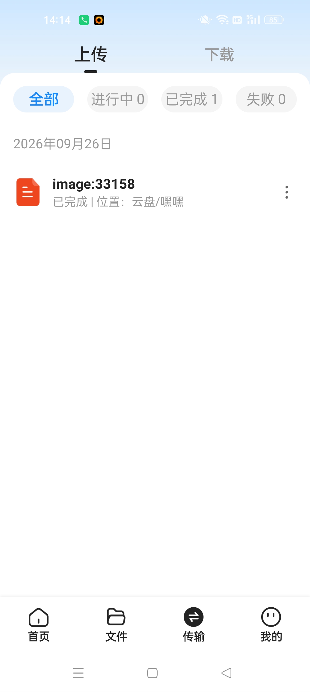 百云网盘免费⭐免费云空间 不限速上传下载文件⭐第6张插图