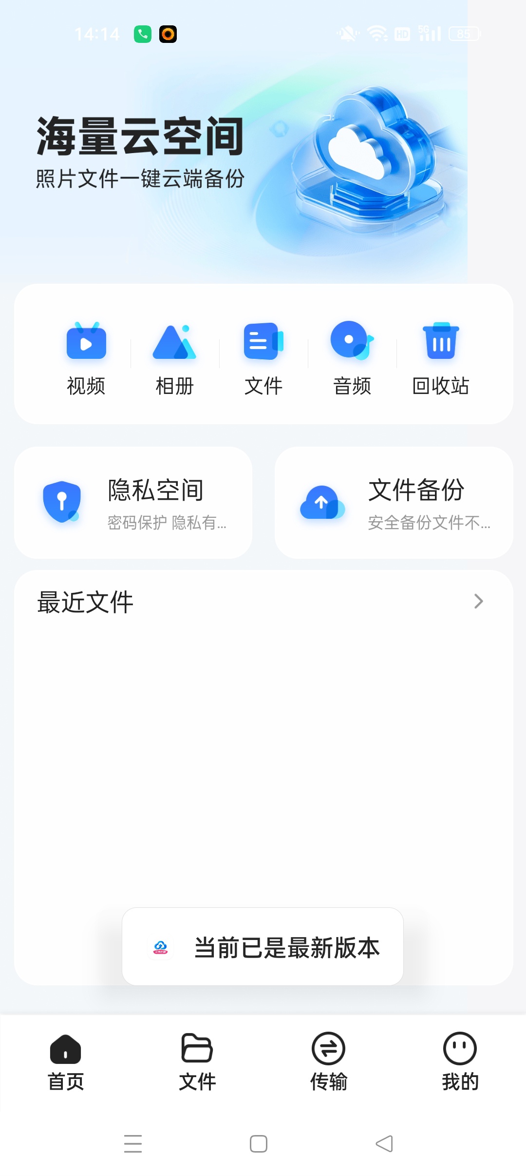 百云网盘免费⭐免费云空间 不限速上传下载文件⭐第5张插图