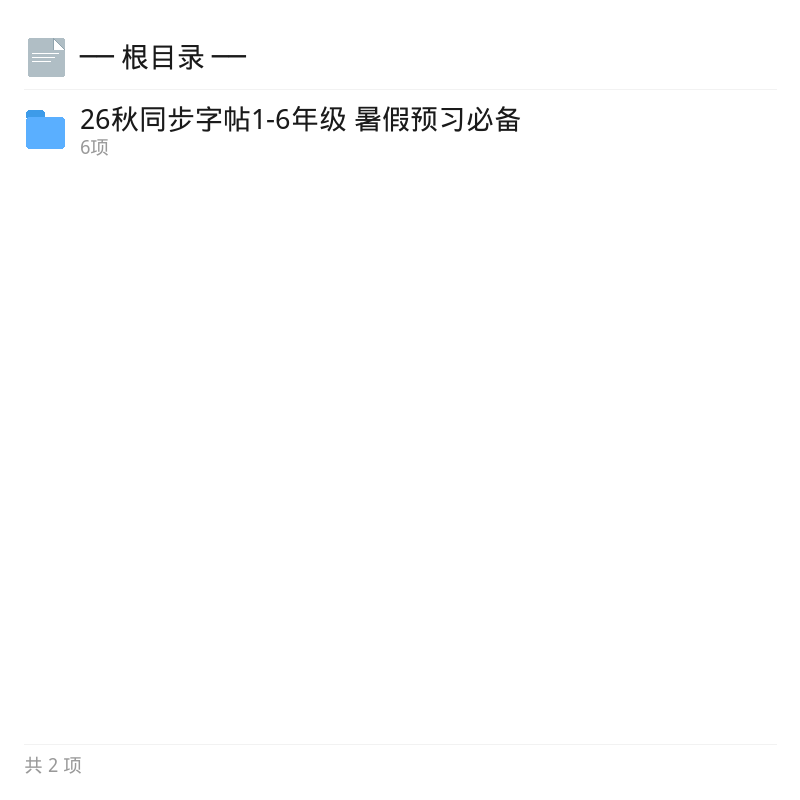 26秋1-6年级同步字帖预习必备第4张插图