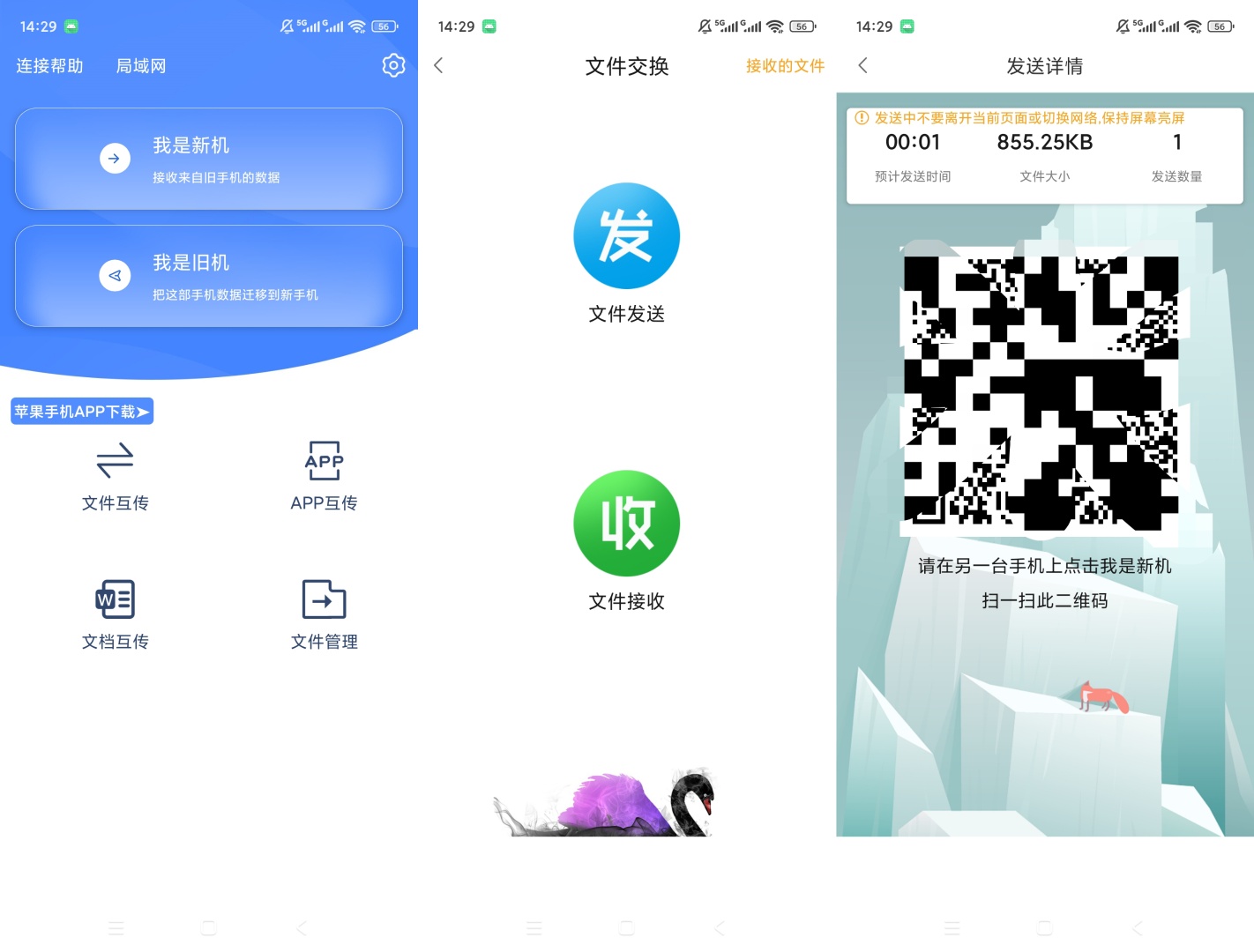 互传换机助手跨设备文件互传手机数据迁移第8张插图 互传换机助手跨设备文件互传手机数据迁移第8张插图